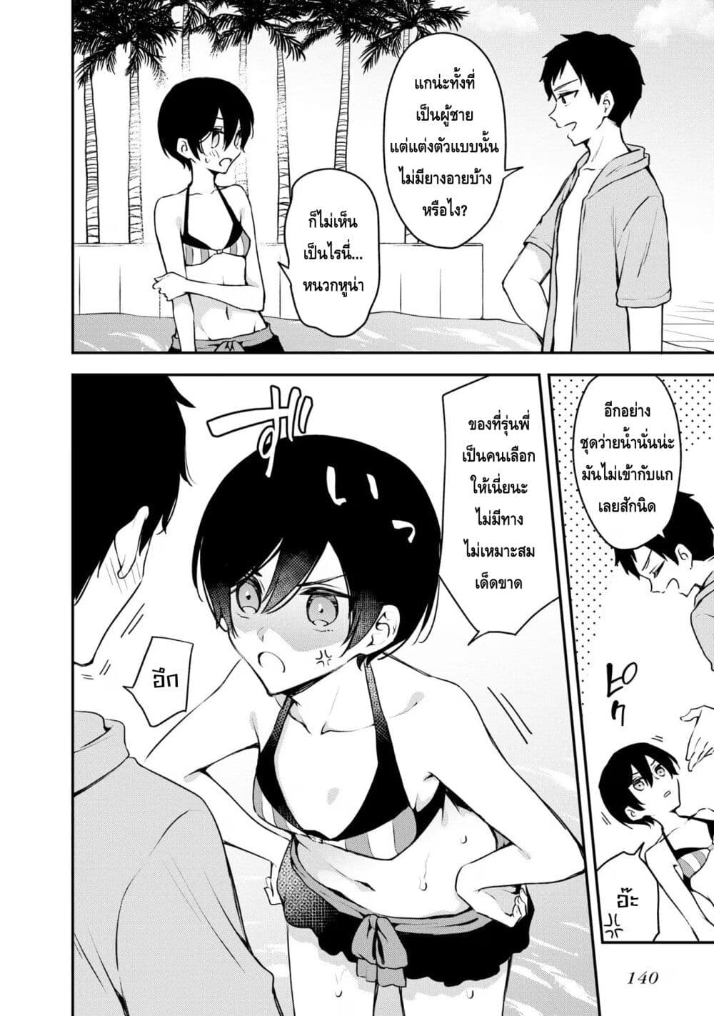 Zenbu Kimi no Sei page 8