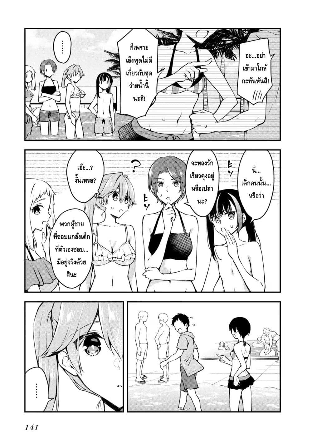Zenbu Kimi no Sei page 9