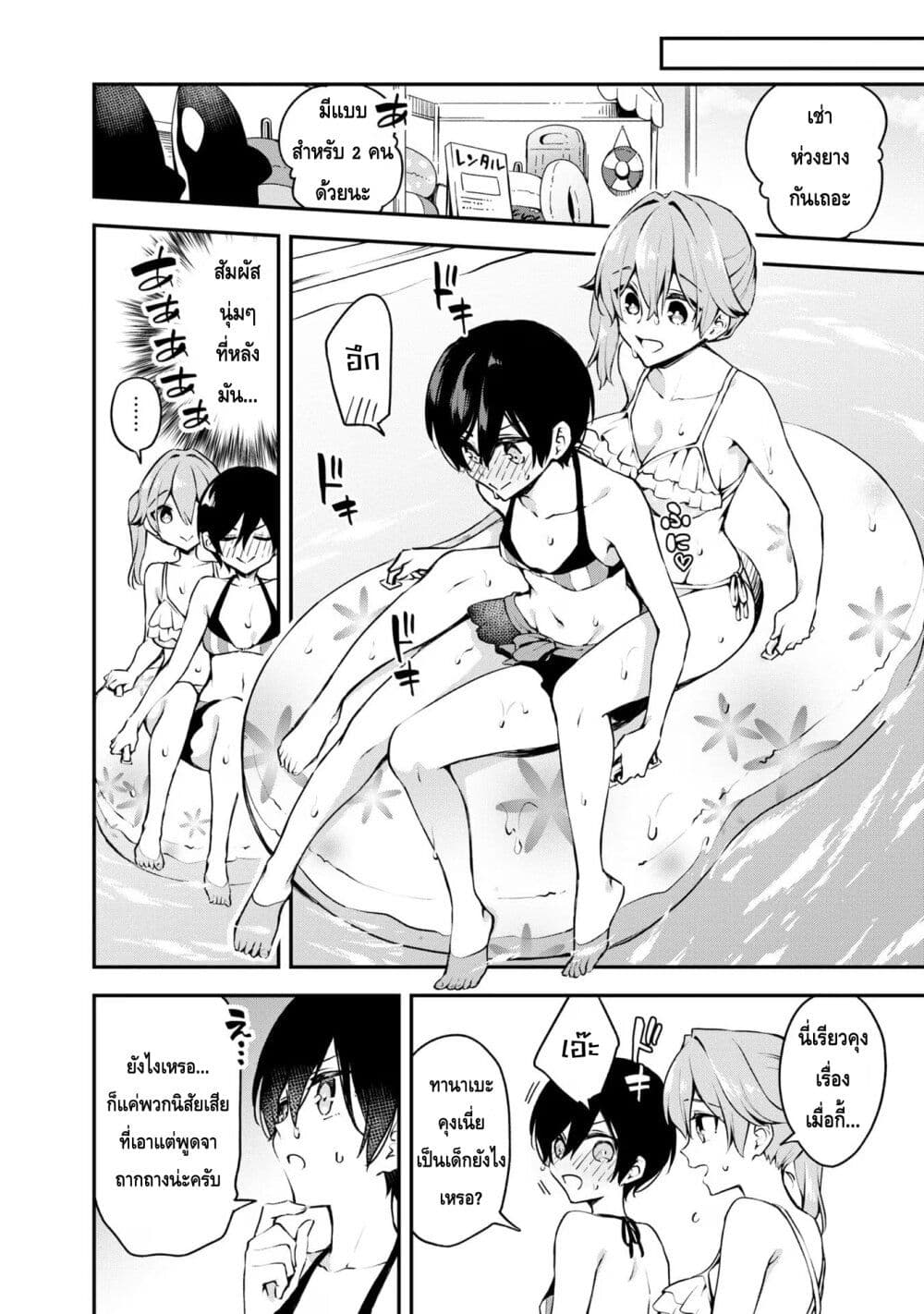 Zenbu Kimi no Sei page 10