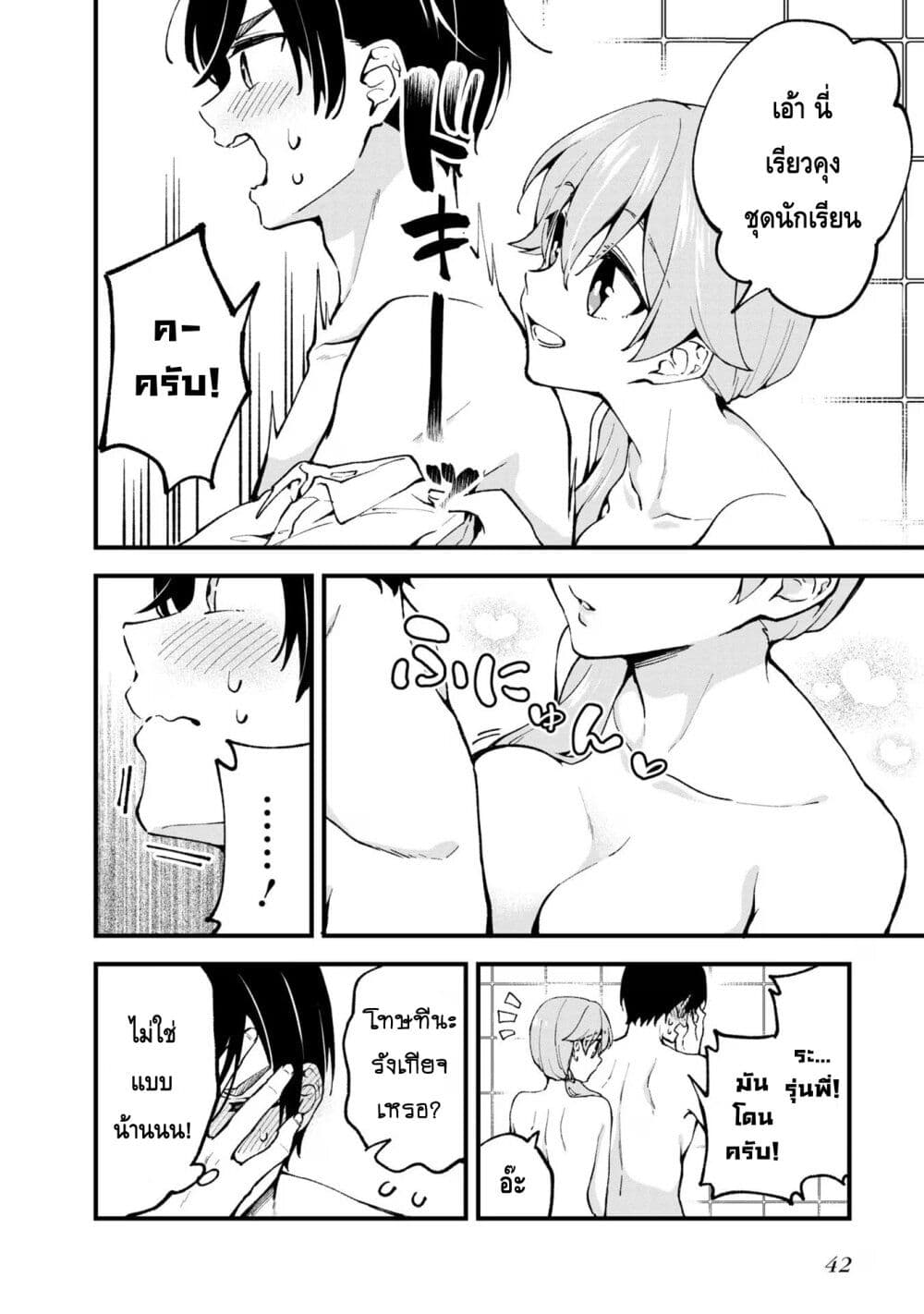 Zenbu Kimi no Sei page 2