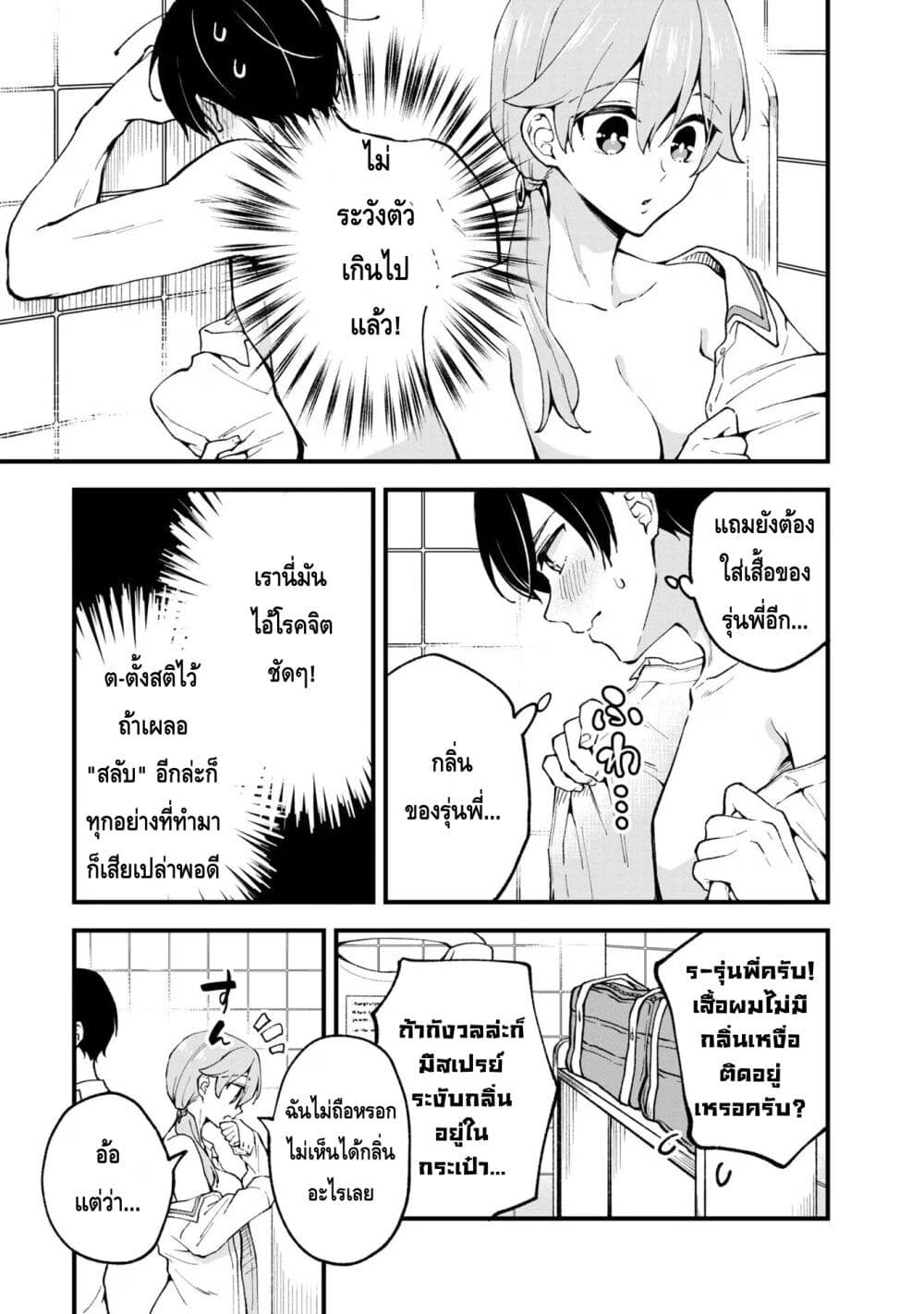 Zenbu Kimi no Sei page 3
