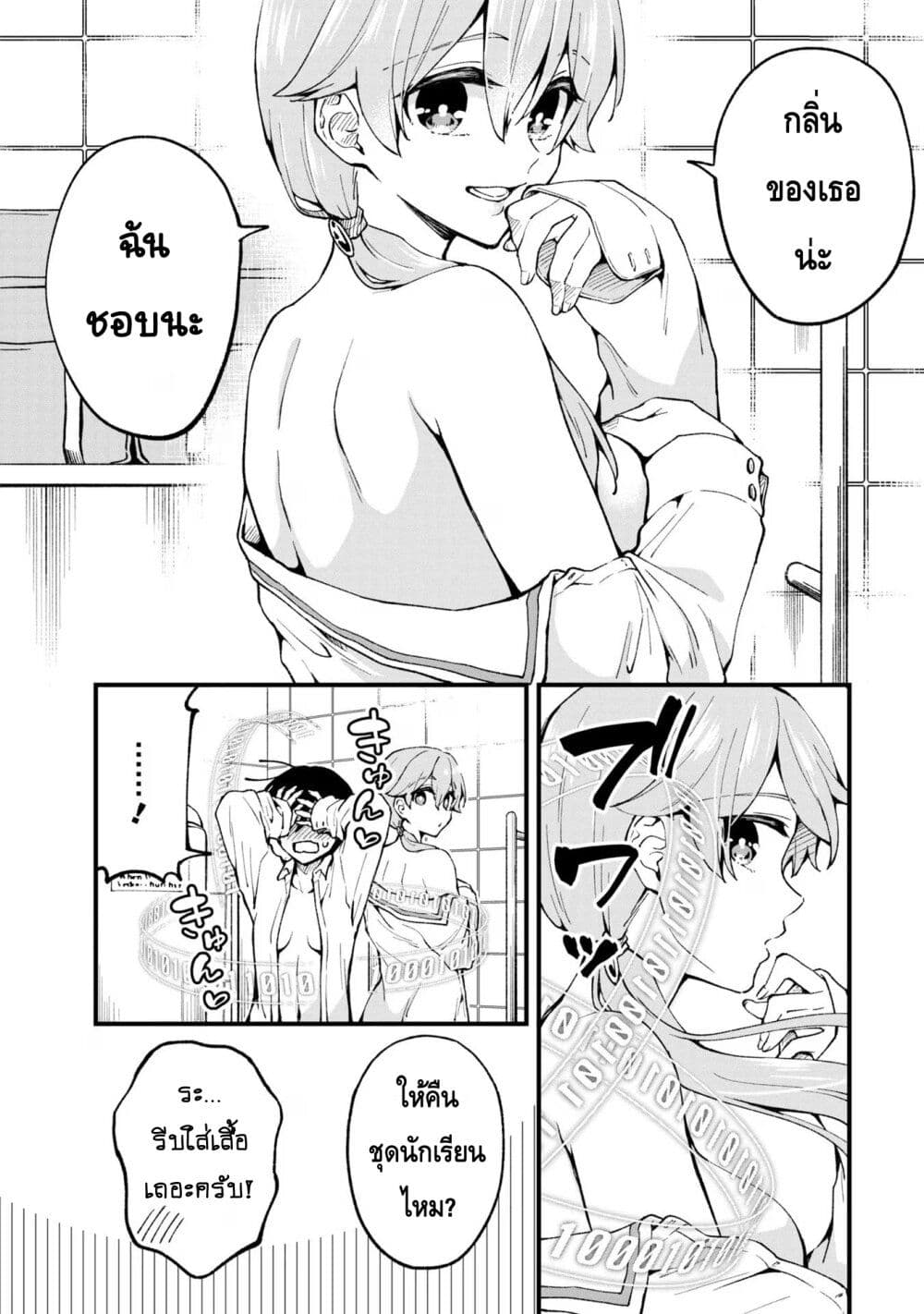 Zenbu Kimi no Sei page 4