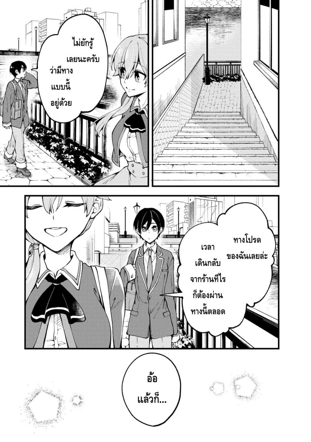 Zenbu Kimi no Sei page 5