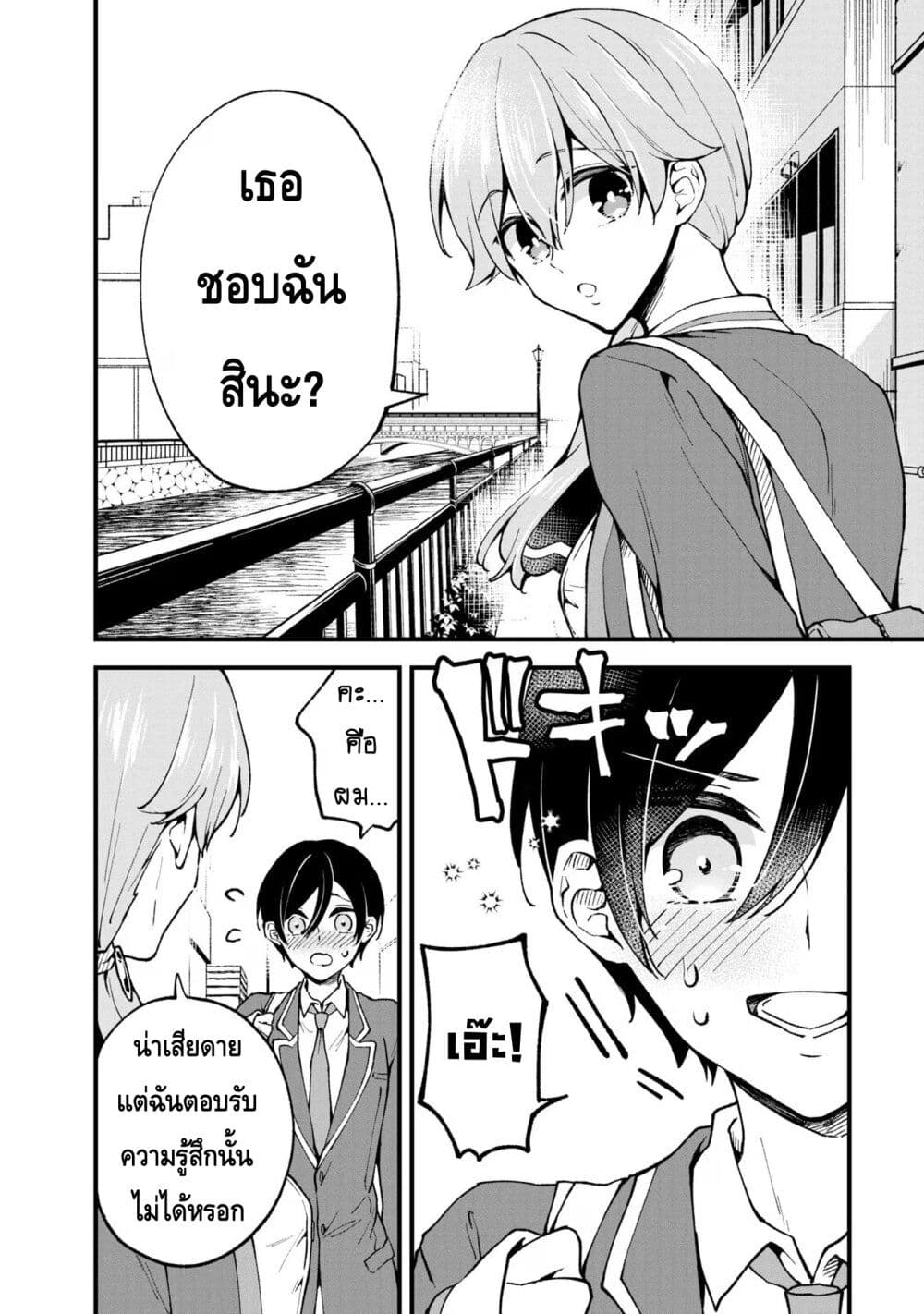 Zenbu Kimi no Sei page 6