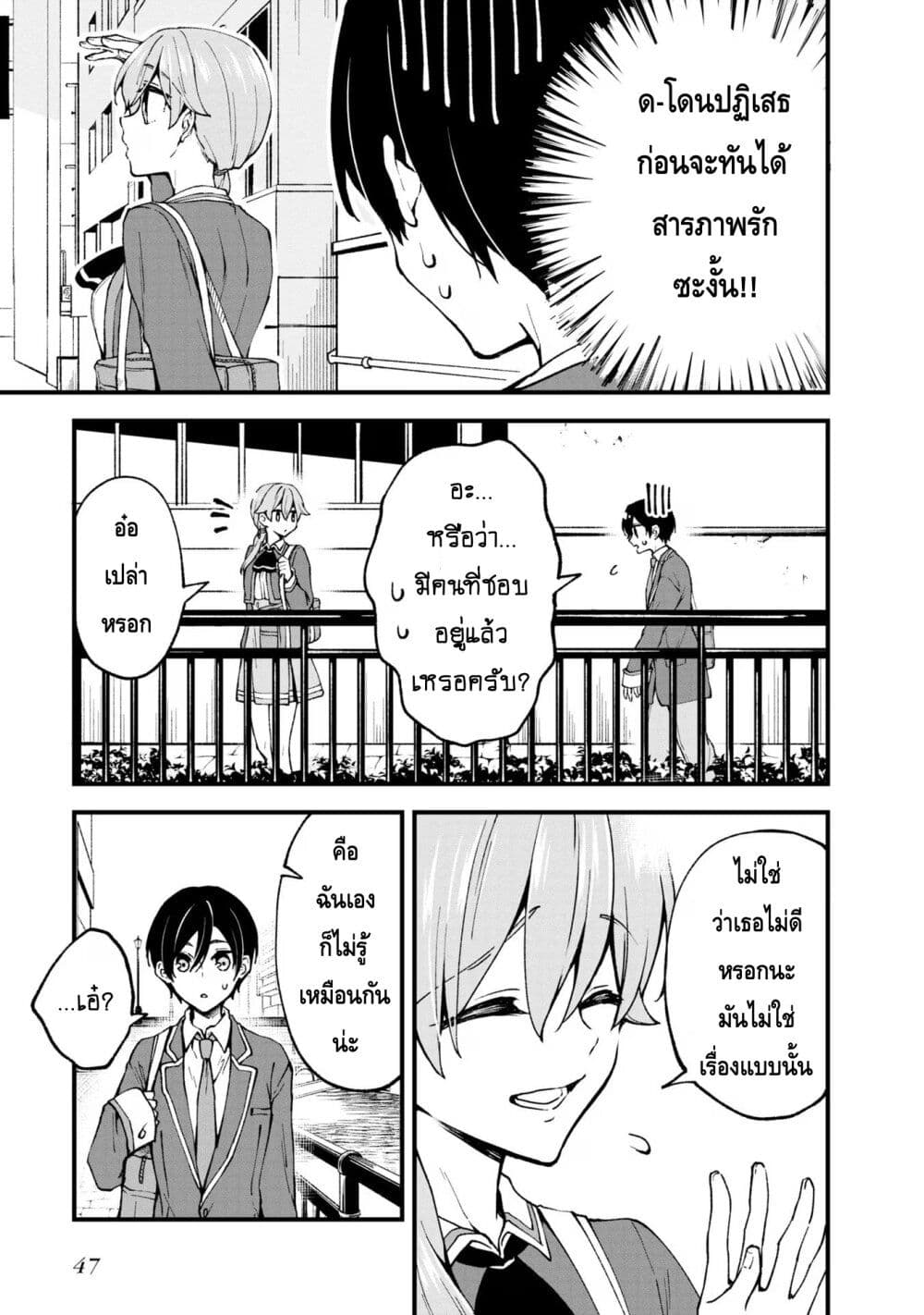 Zenbu Kimi no Sei page 7
