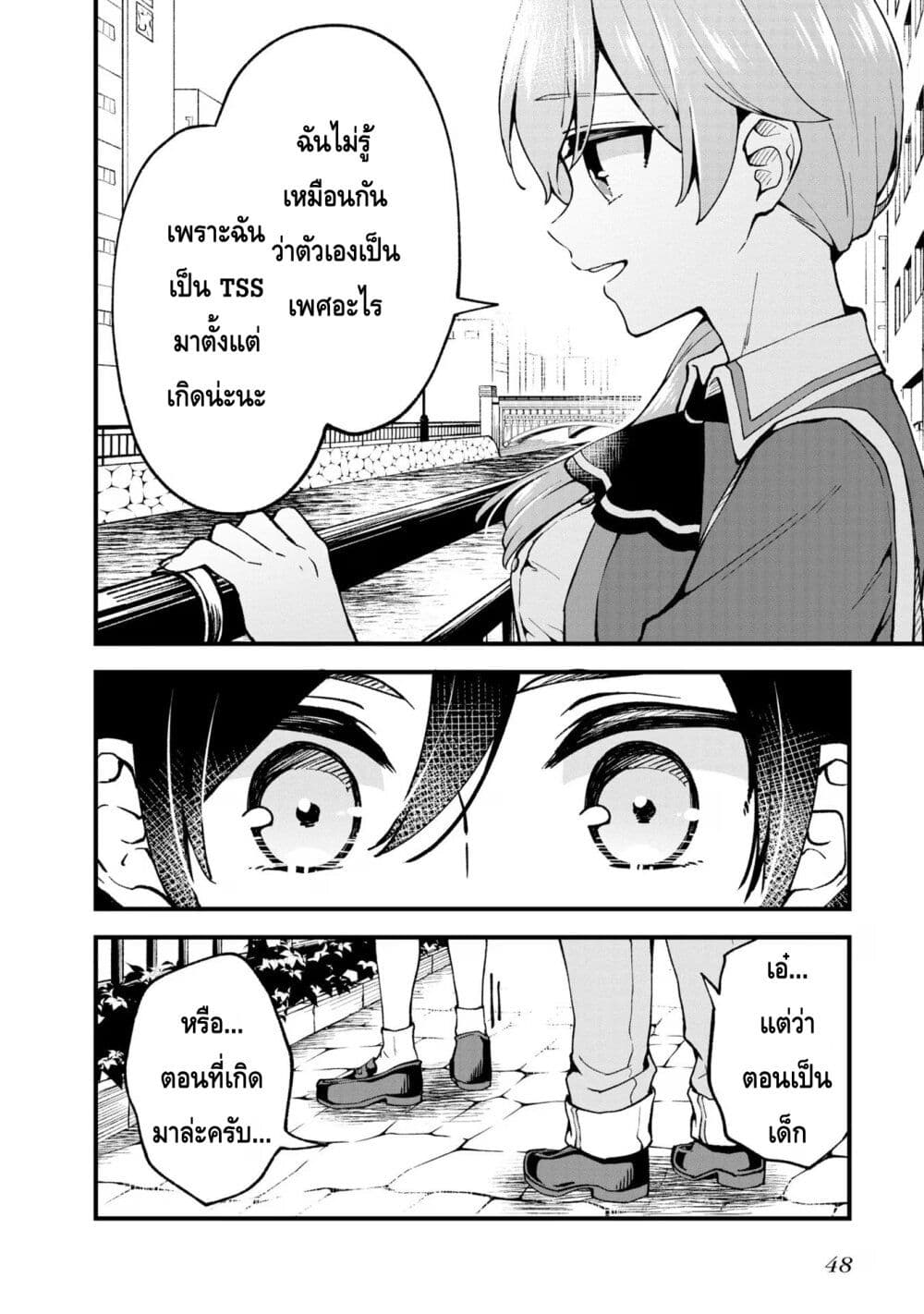 Zenbu Kimi no Sei page 8