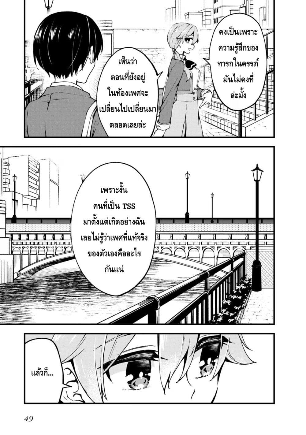 Zenbu Kimi no Sei page 9
