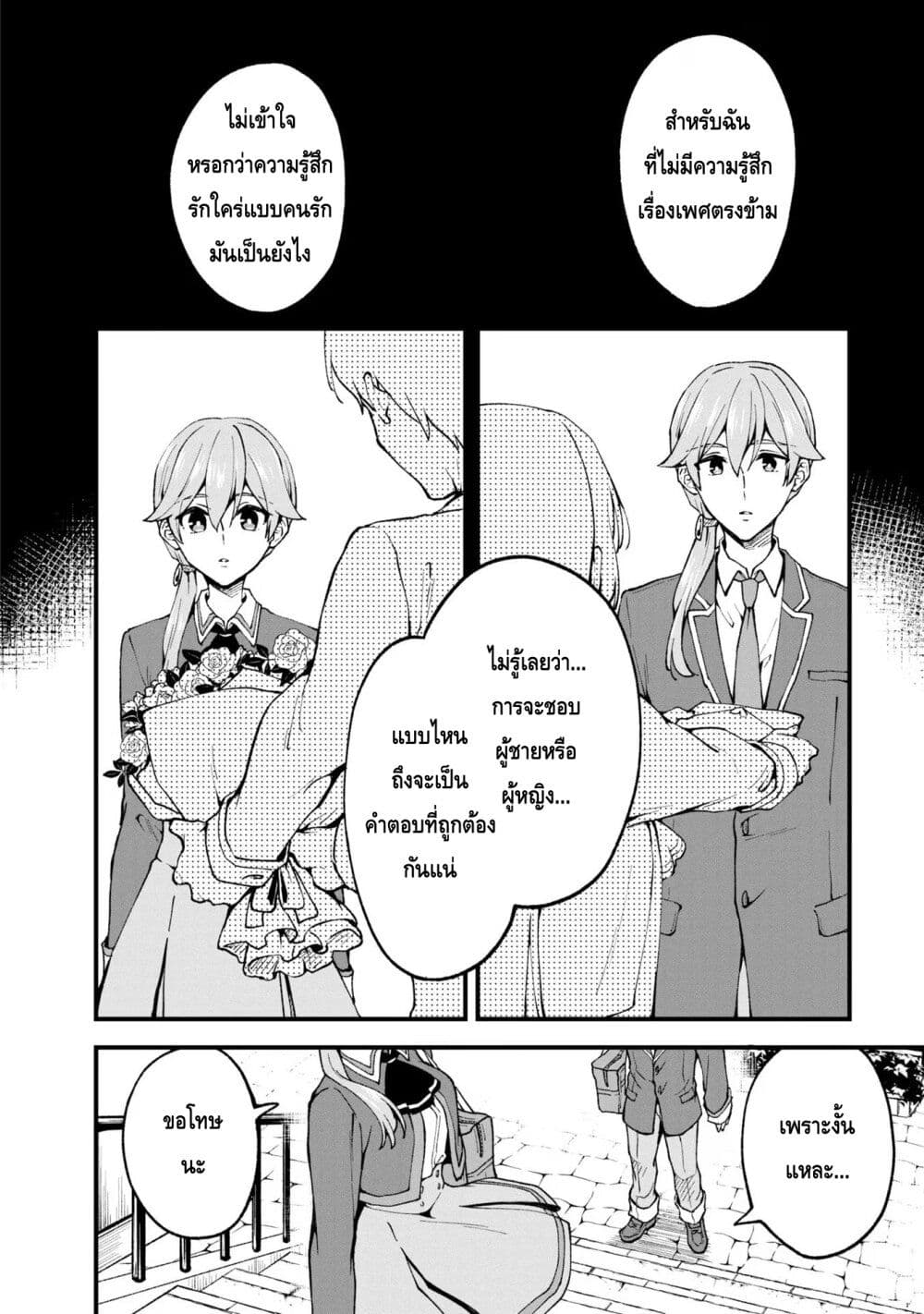 Zenbu Kimi no Sei page 10