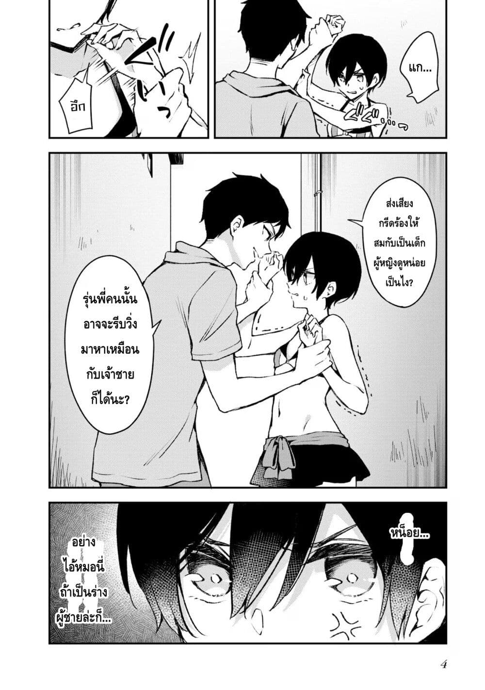 Zenbu Kimi no Sei page 2