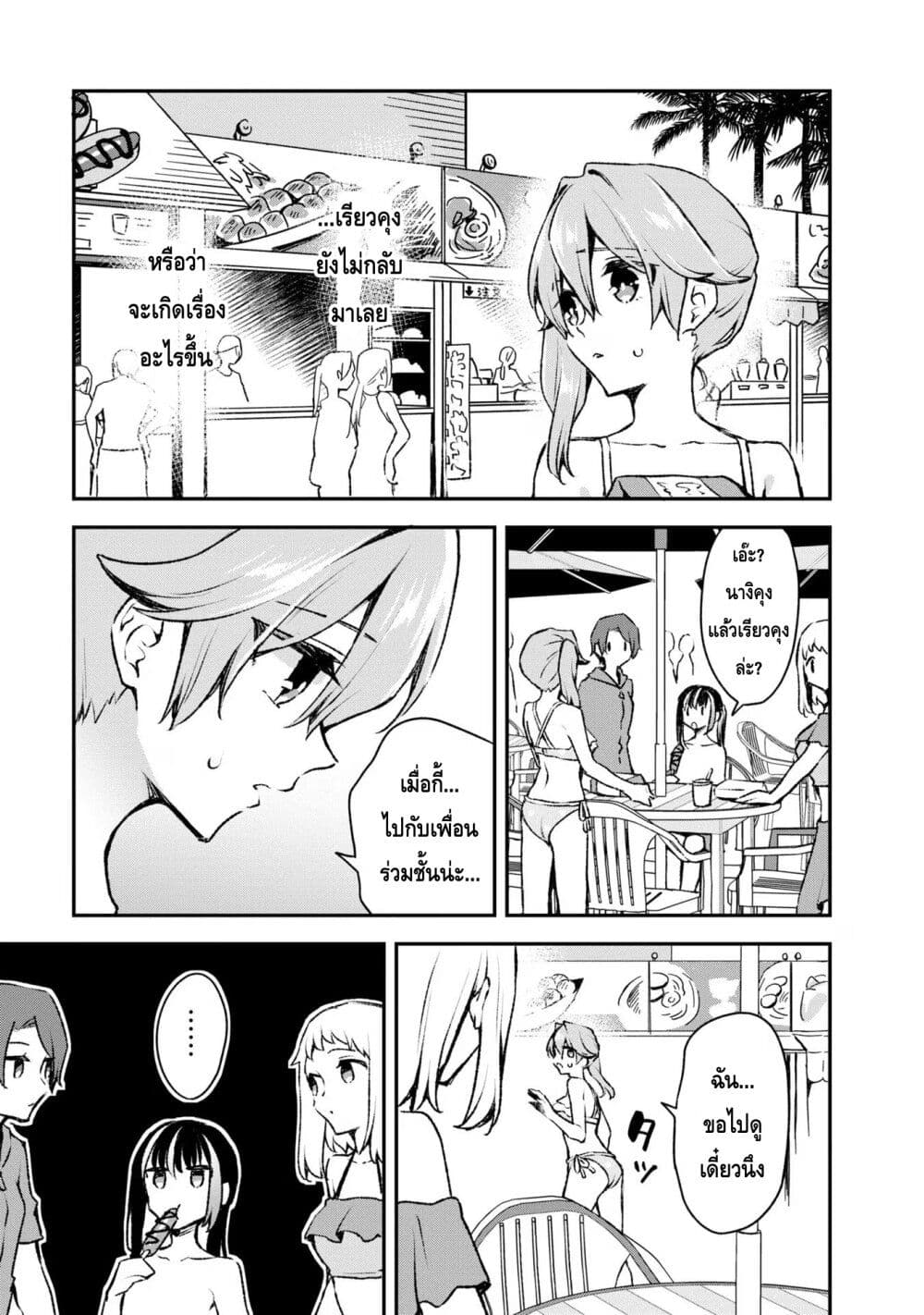 Zenbu Kimi no Sei page 3