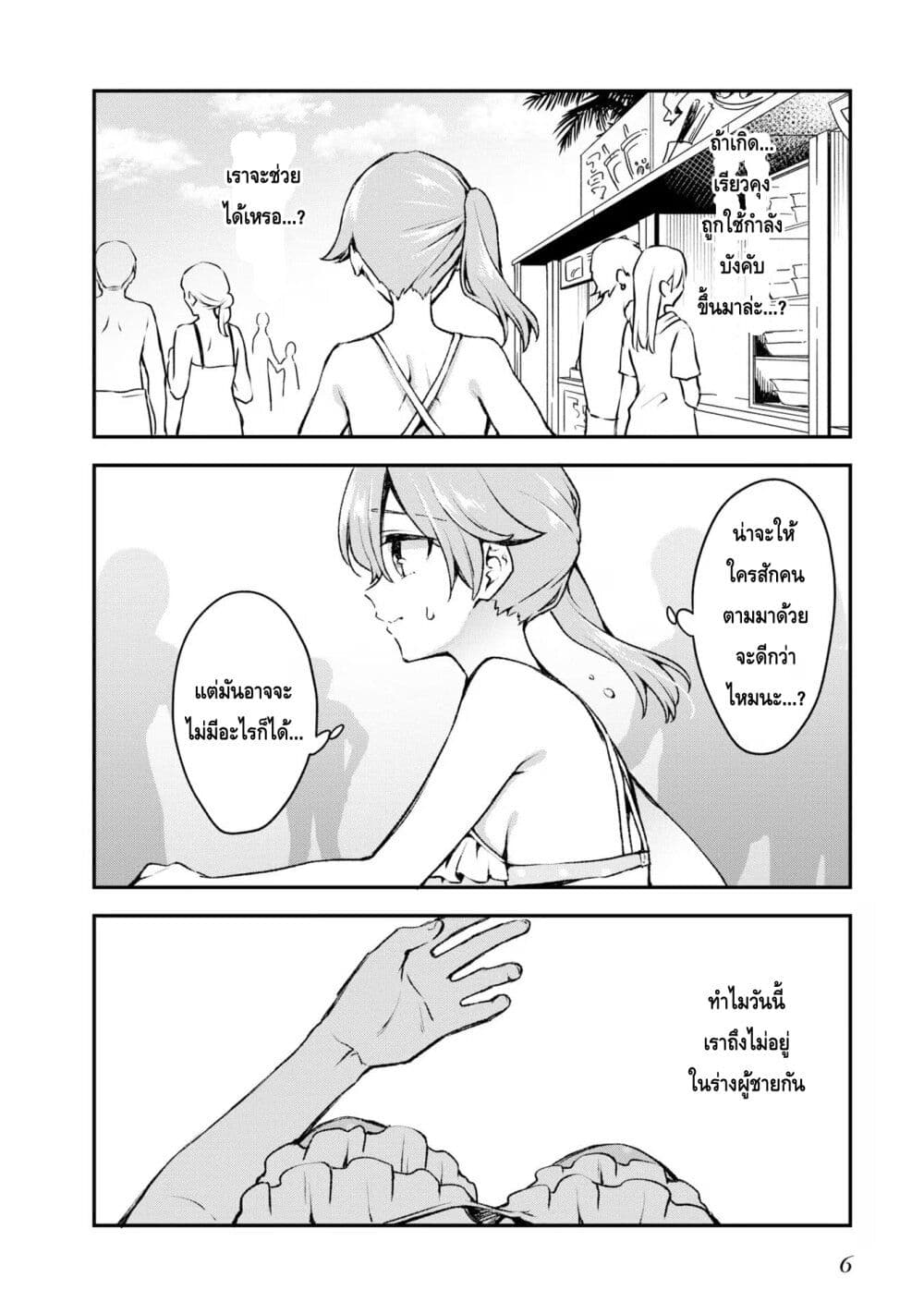 Zenbu Kimi no Sei page 4