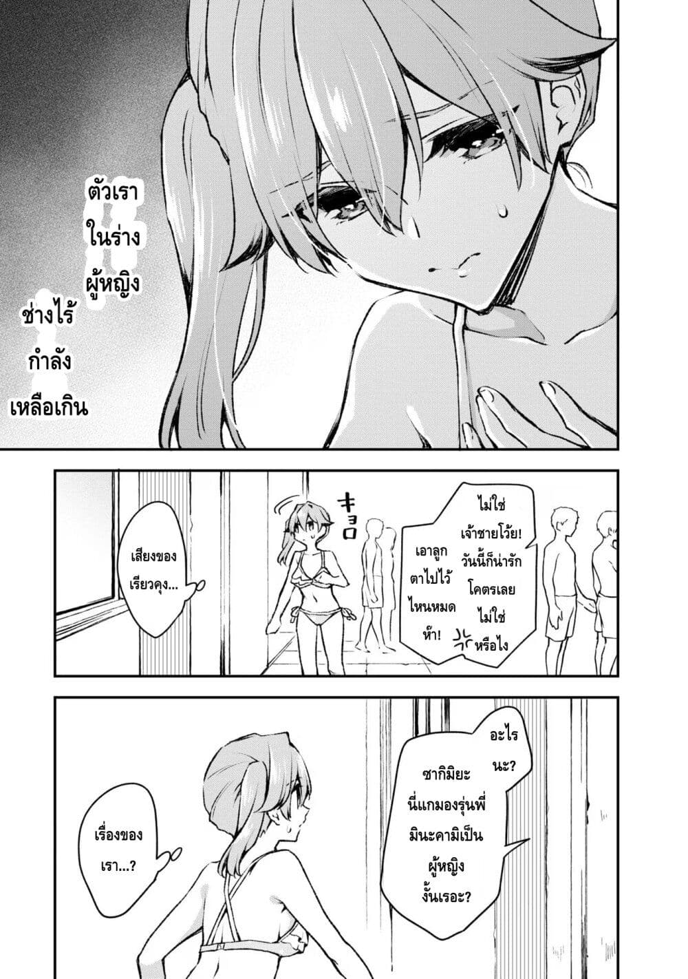 Zenbu Kimi no Sei page 5