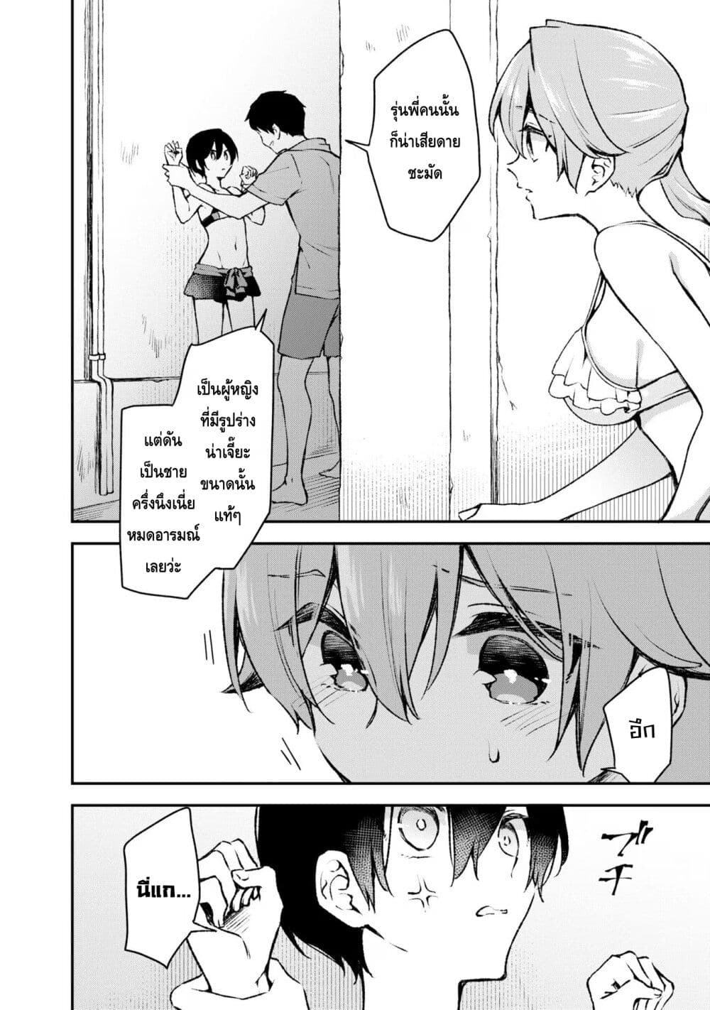 Zenbu Kimi no Sei page 6