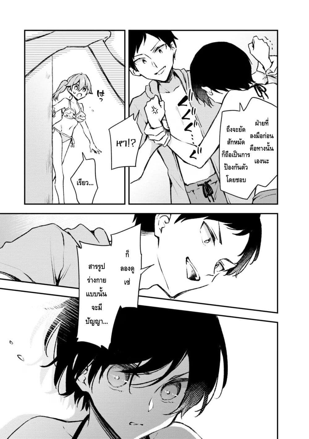 Zenbu Kimi no Sei page 7