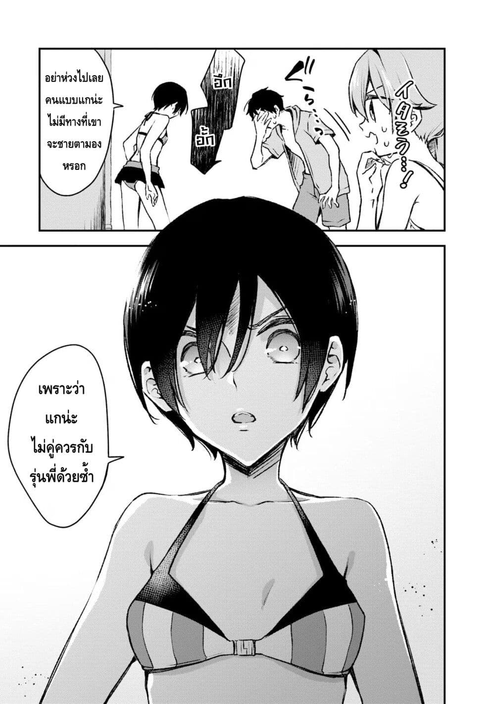 Zenbu Kimi no Sei page 9