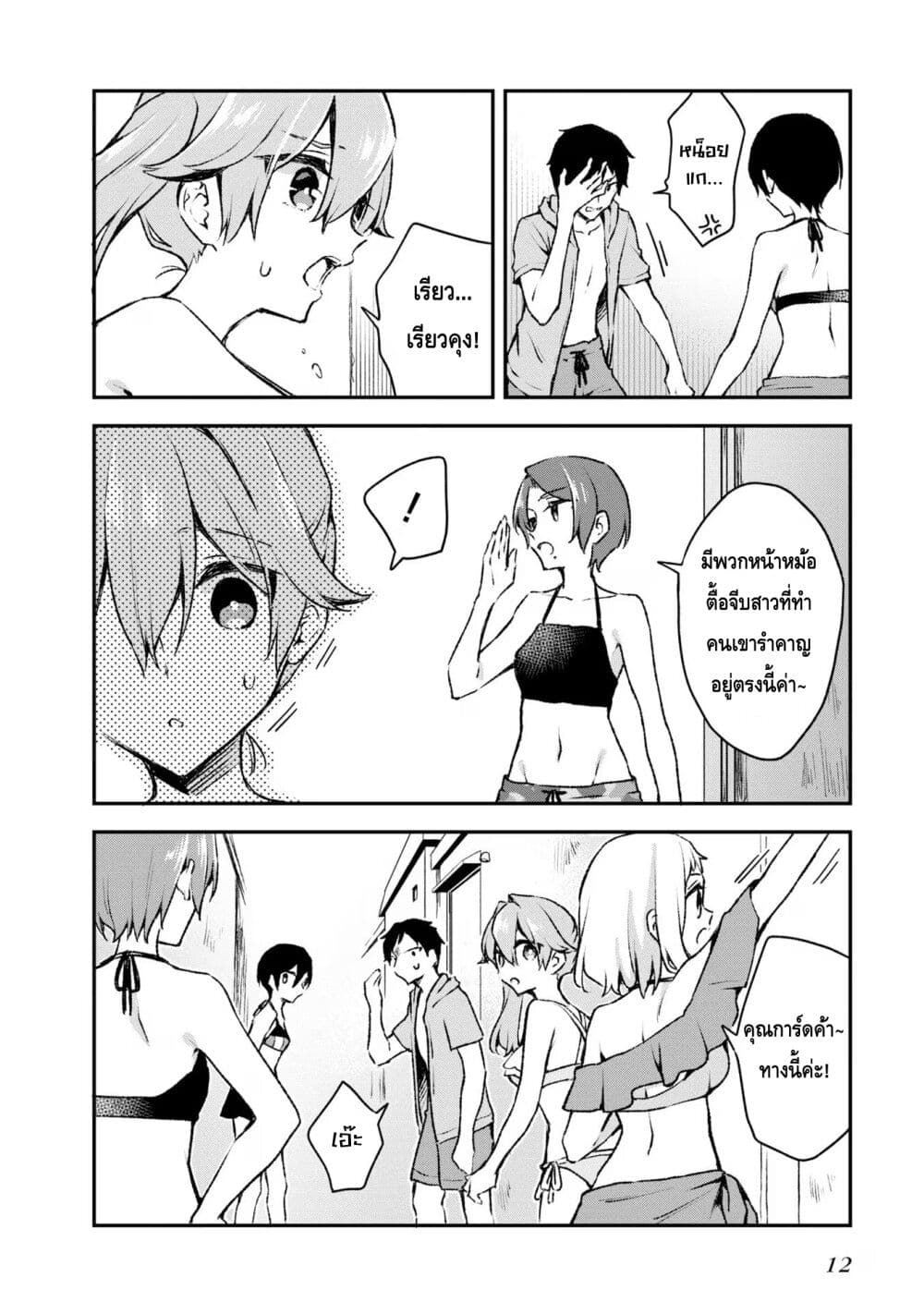 Zenbu Kimi no Sei page 10