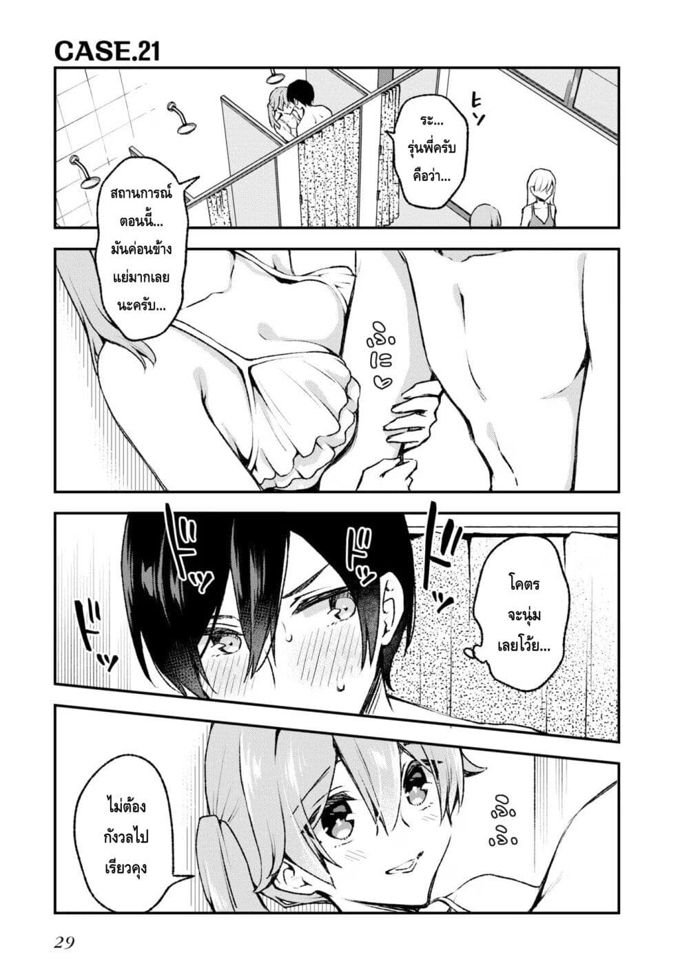 Zenbu Kimi no Sei page 1