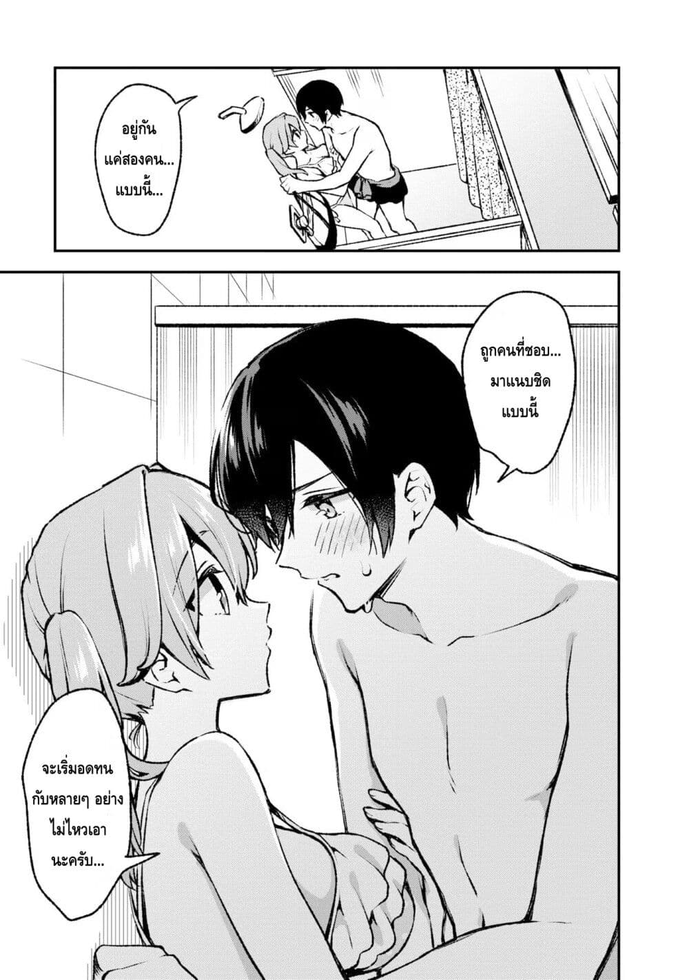 Zenbu Kimi no Sei page 3