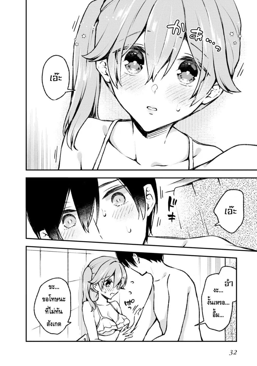 Zenbu Kimi no Sei page 4