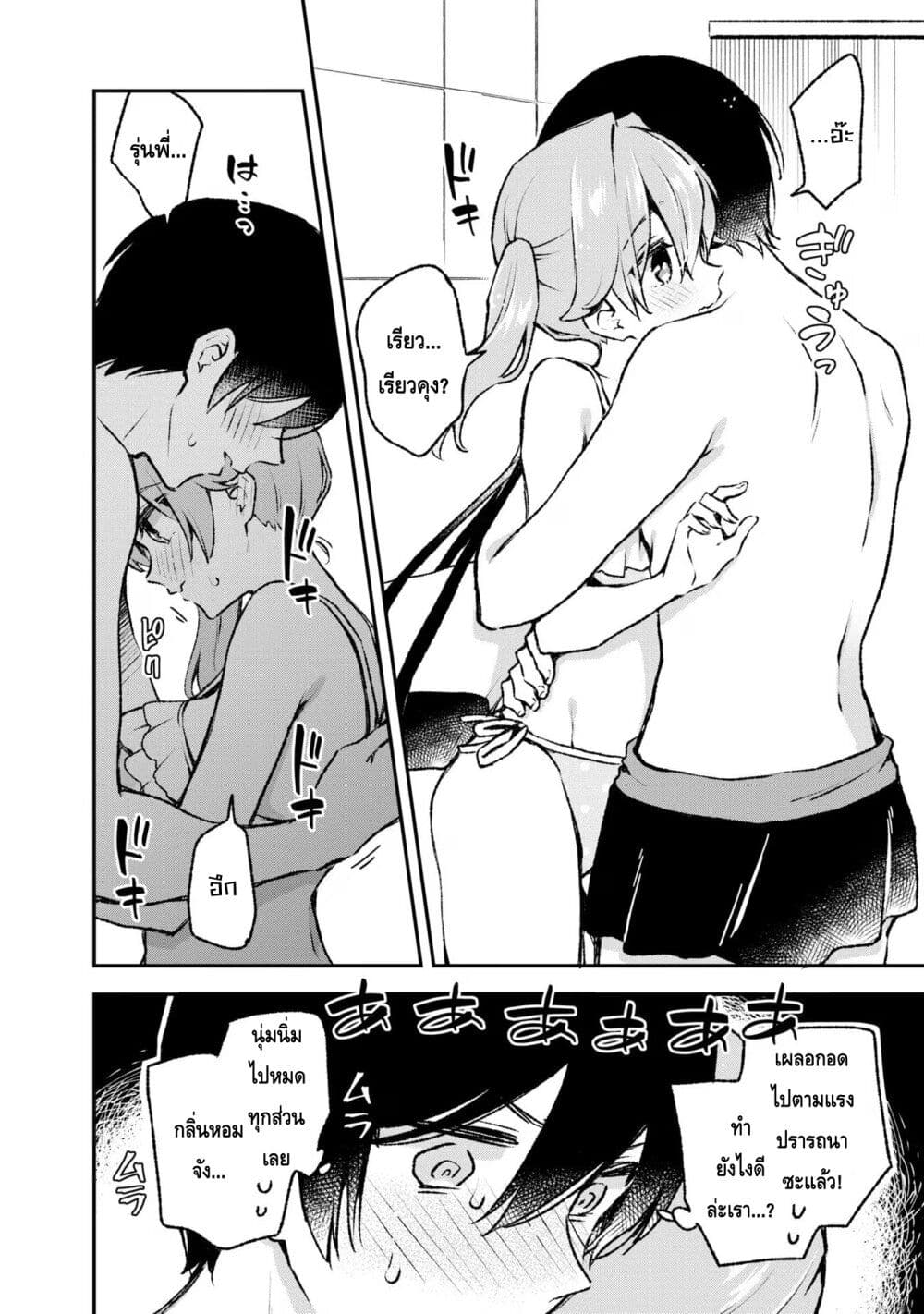 Zenbu Kimi no Sei page 6