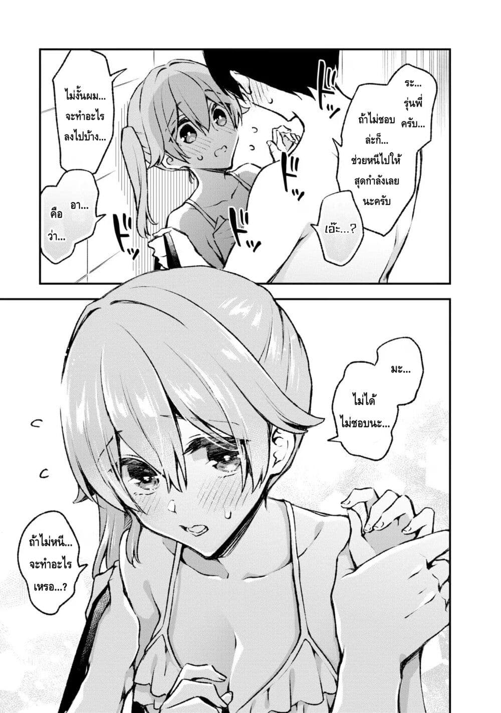 Zenbu Kimi no Sei page 7