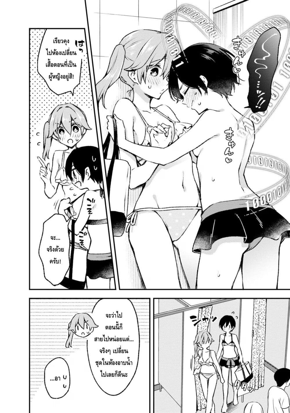 Zenbu Kimi no Sei page 8
