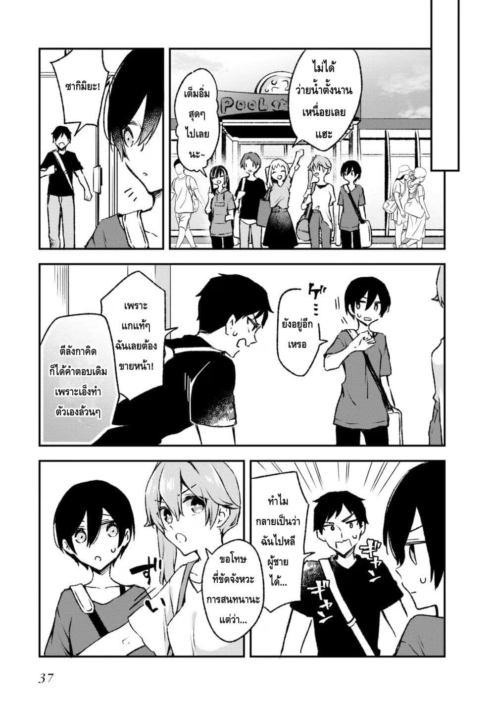 Zenbu Kimi no Sei page 9