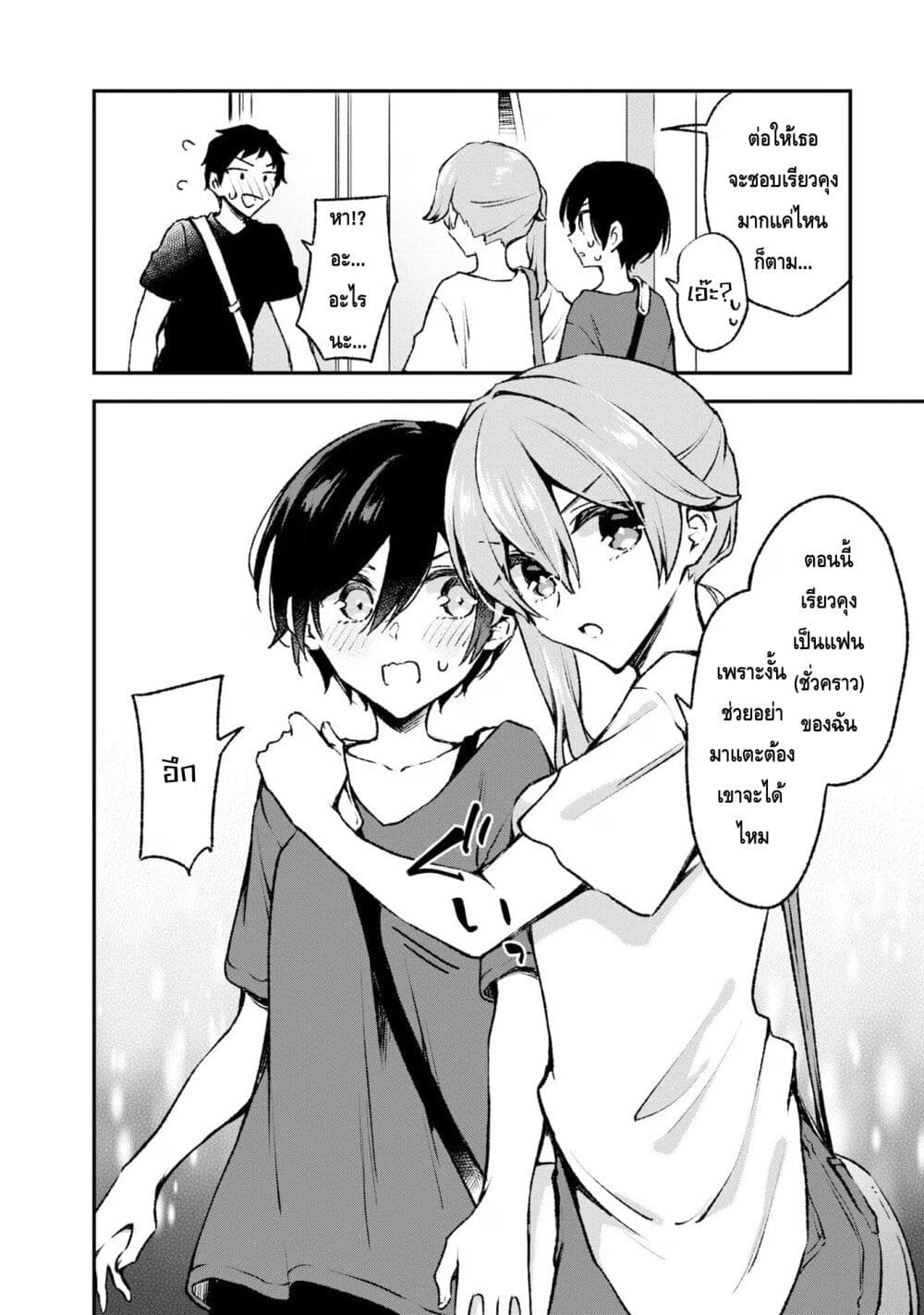 Zenbu Kimi no Sei page 10