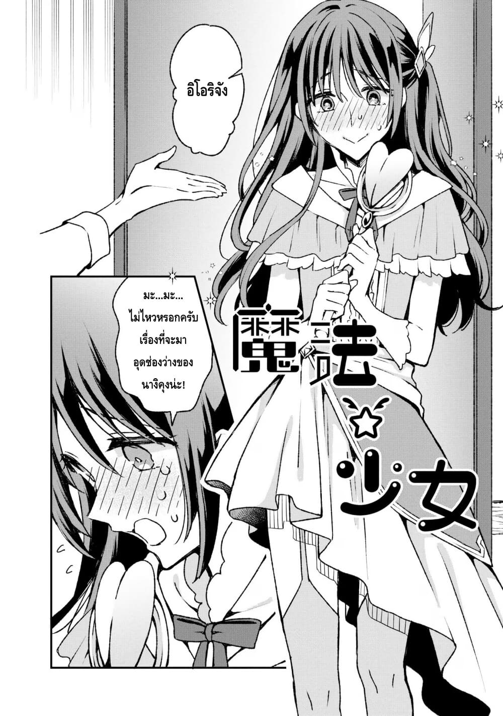 Zenbu Kimi no Sei page 4