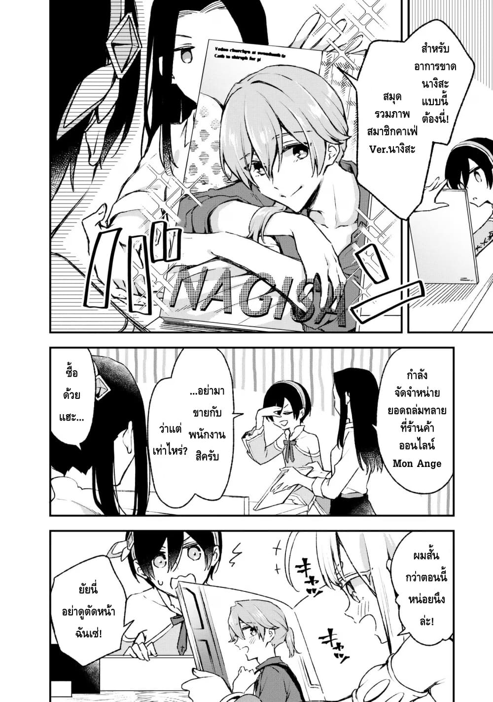 Zenbu Kimi no Sei page 6