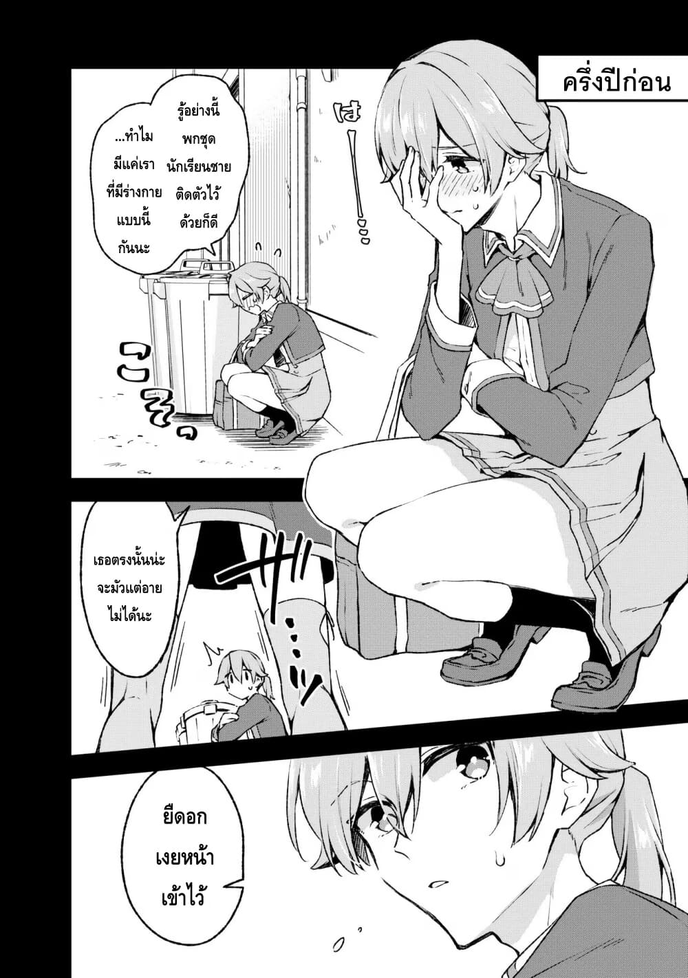 Zenbu Kimi no Sei page 8
