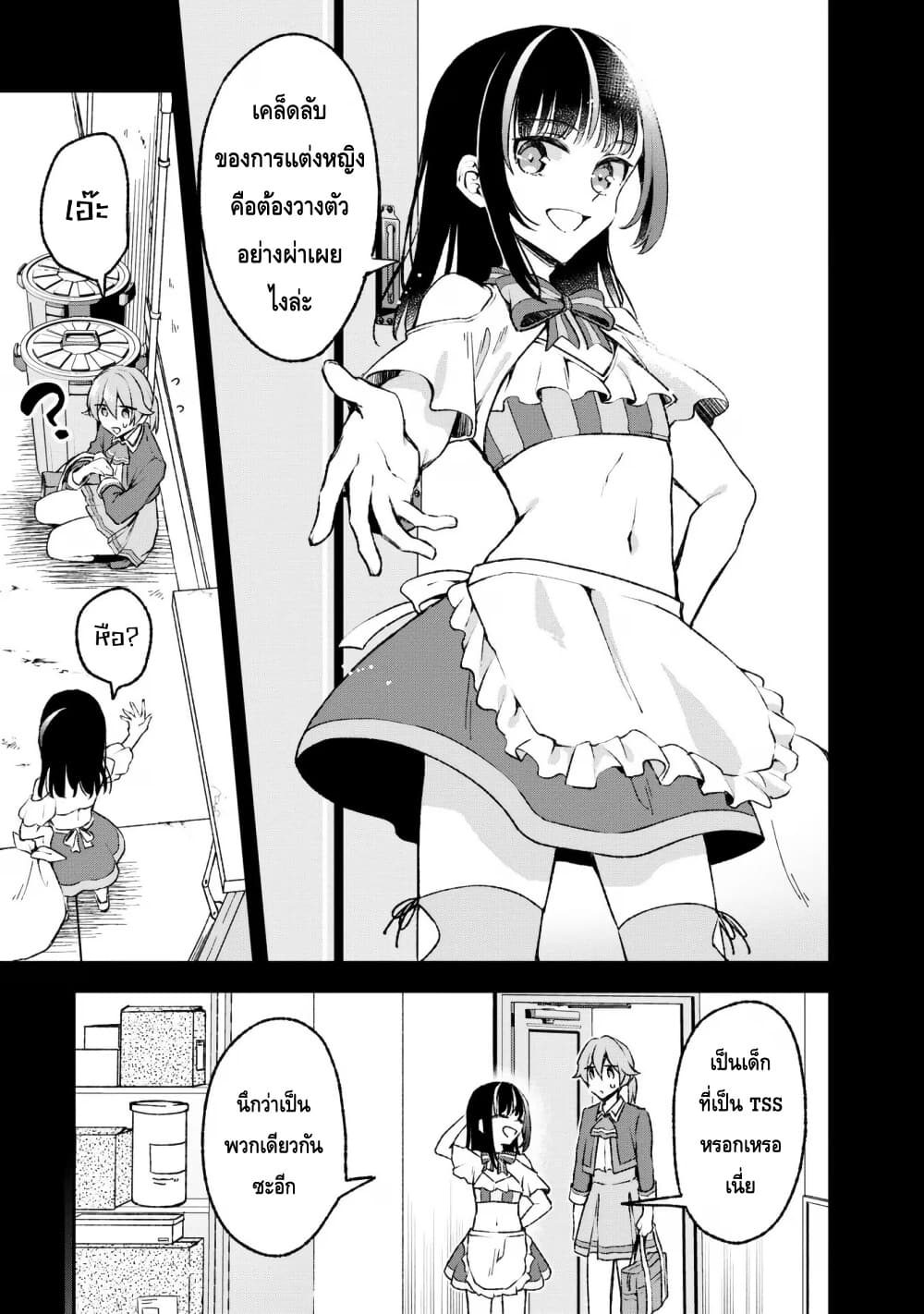 Zenbu Kimi no Sei page 9