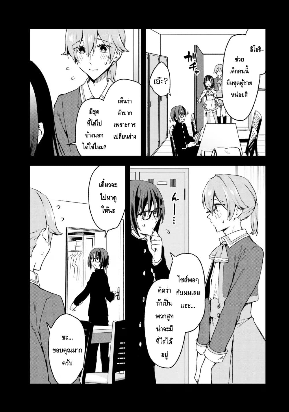 Zenbu Kimi no Sei page 10