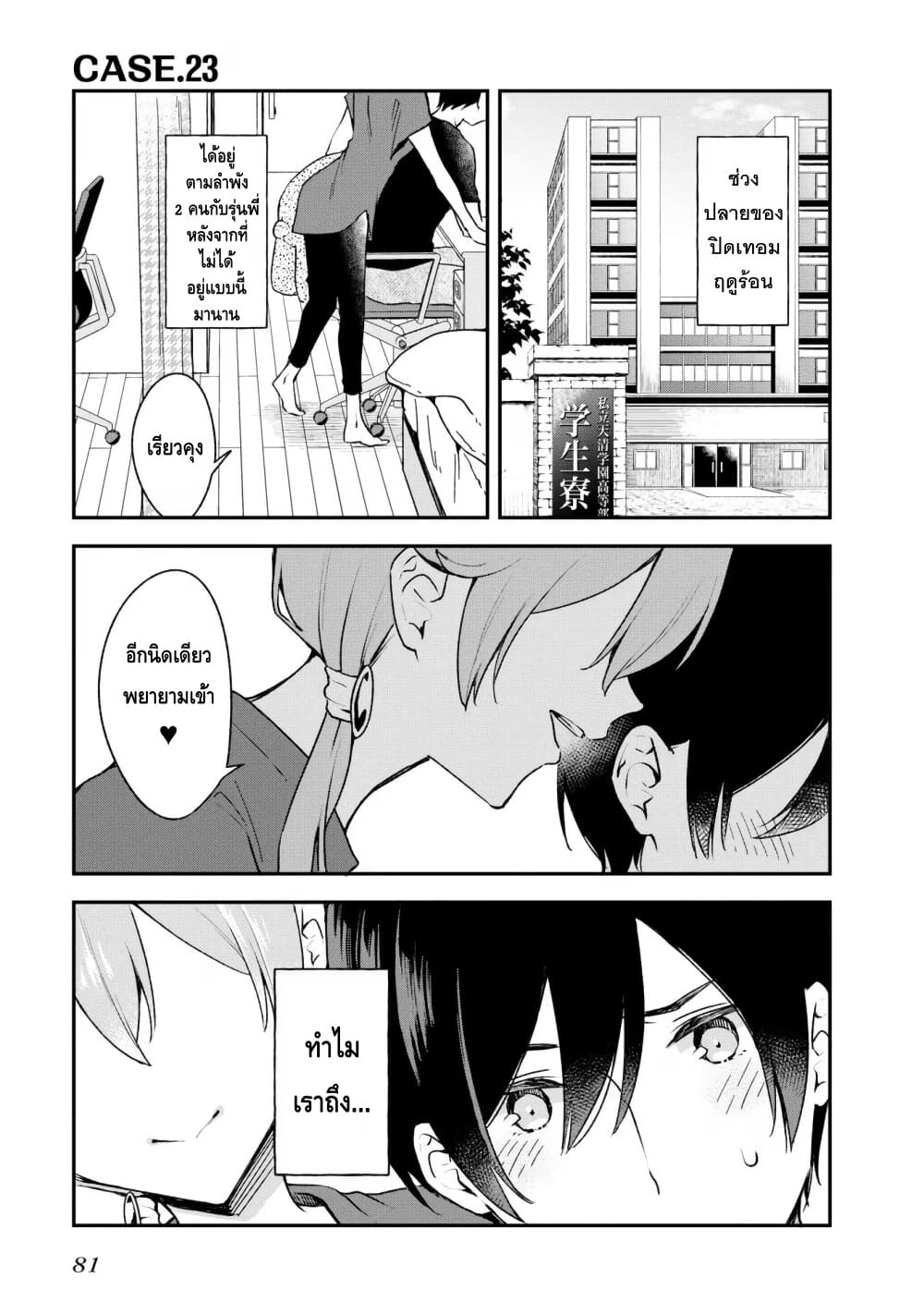 Zenbu Kimi no Sei page 1