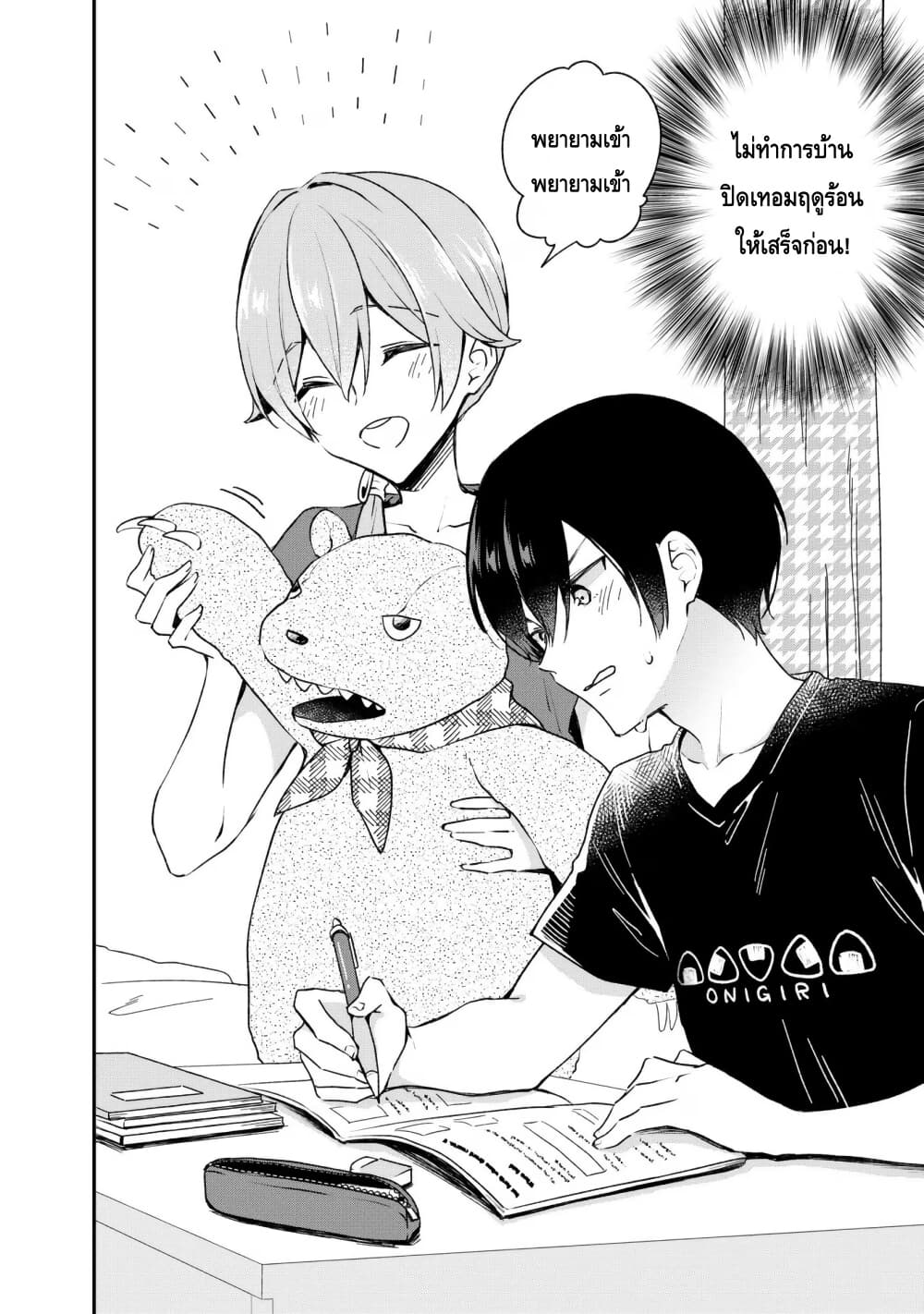 Zenbu Kimi no Sei page 2