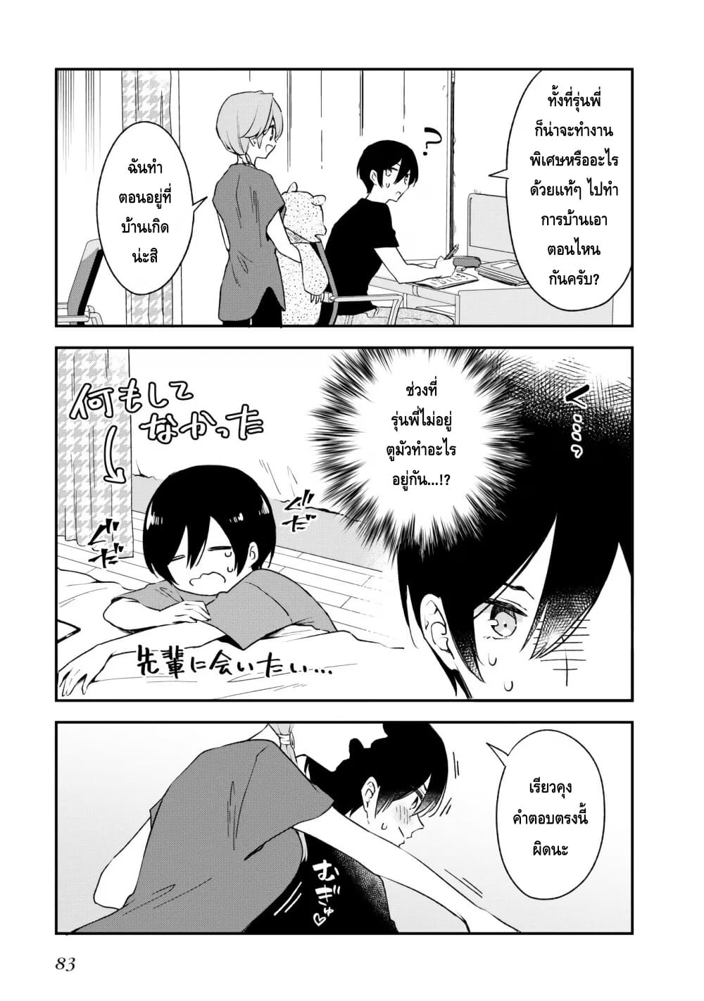 Zenbu Kimi no Sei page 3