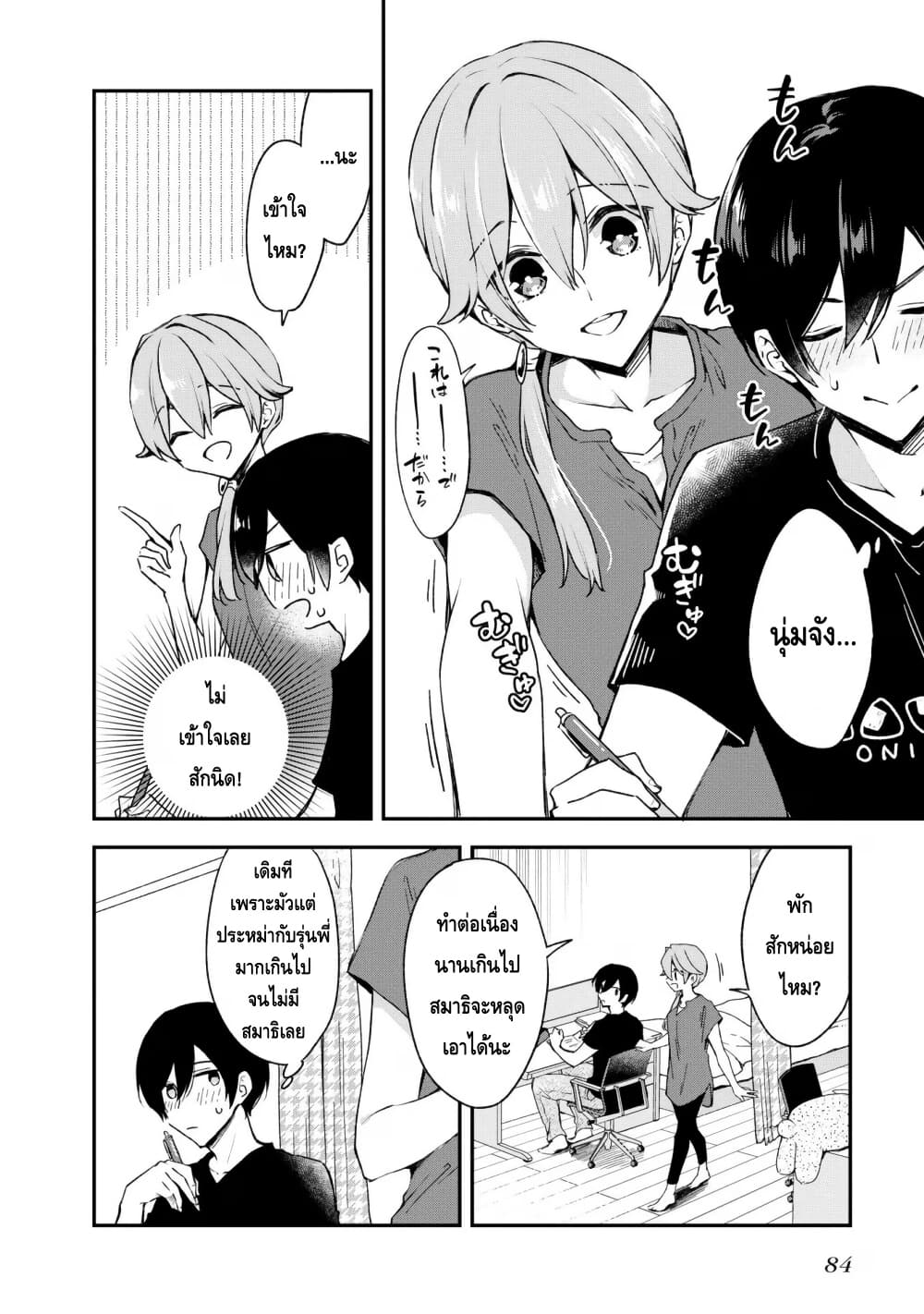Zenbu Kimi no Sei page 4