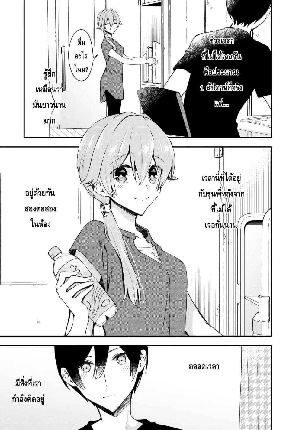 Zenbu Kimi no Sei page 5