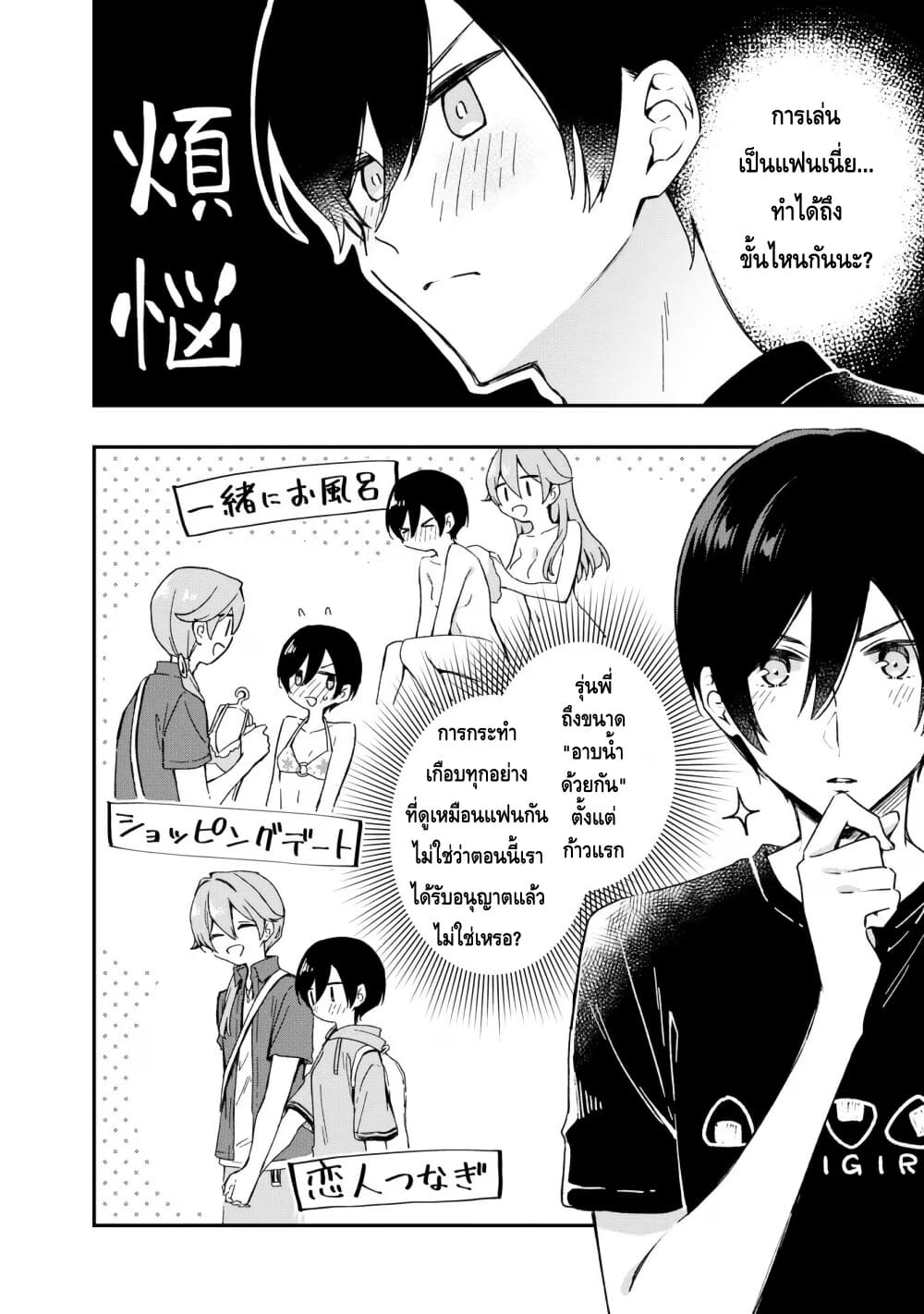 Zenbu Kimi no Sei page 6