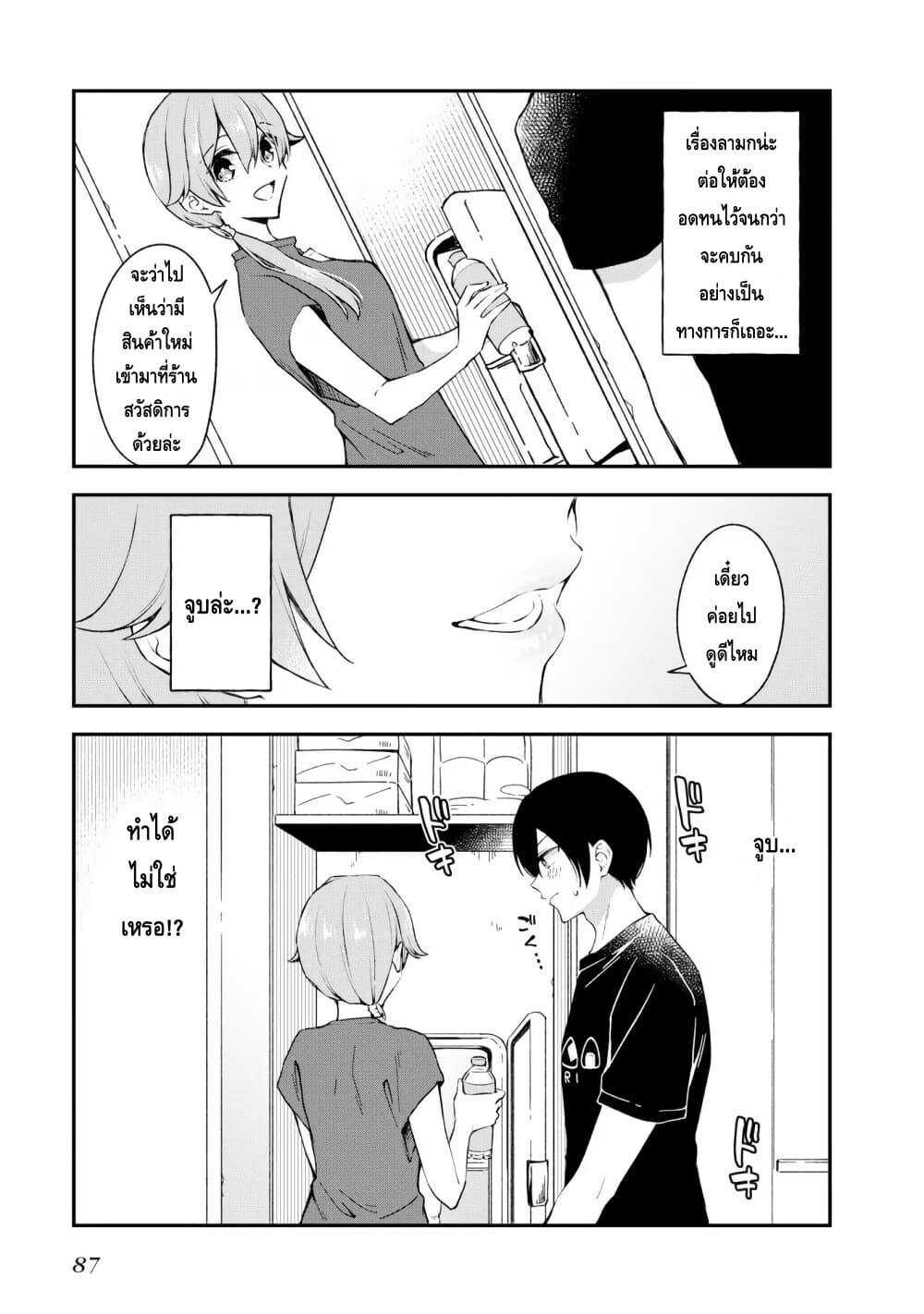 Zenbu Kimi no Sei page 7