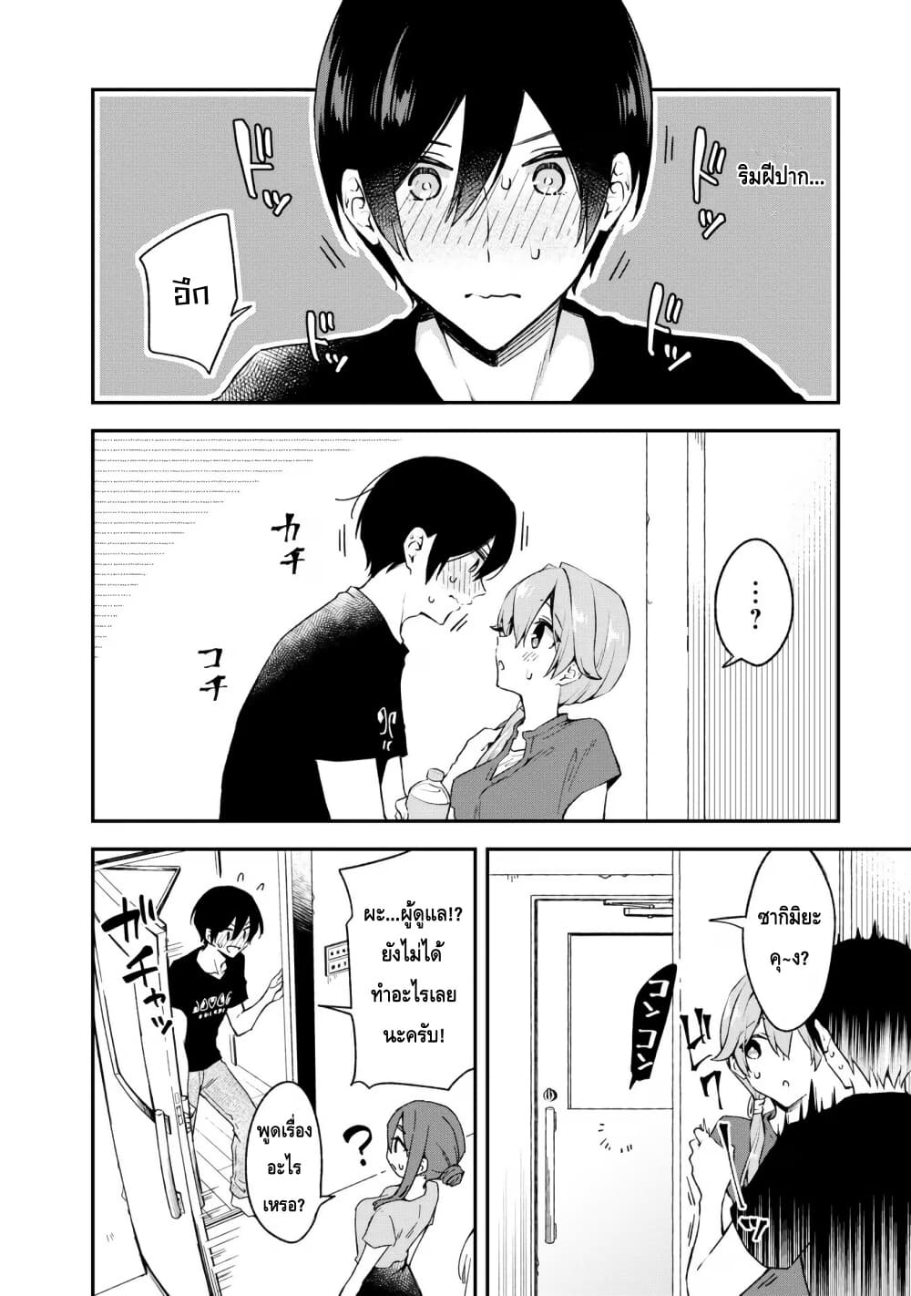 Zenbu Kimi no Sei page 10