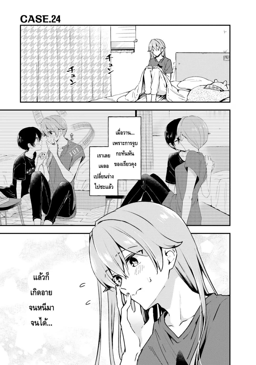 Zenbu Kimi no Sei page 1
