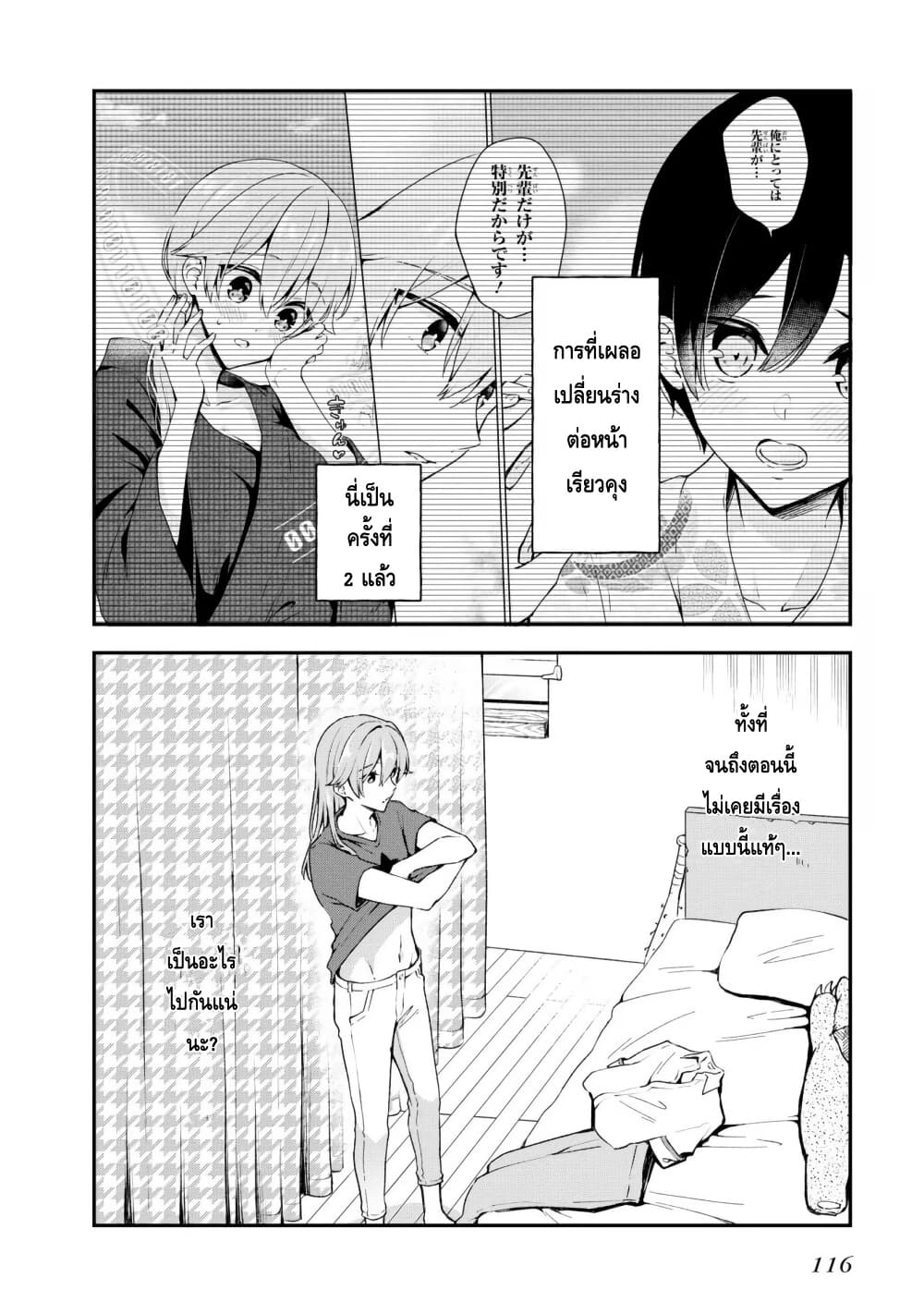 Zenbu Kimi no Sei page 2