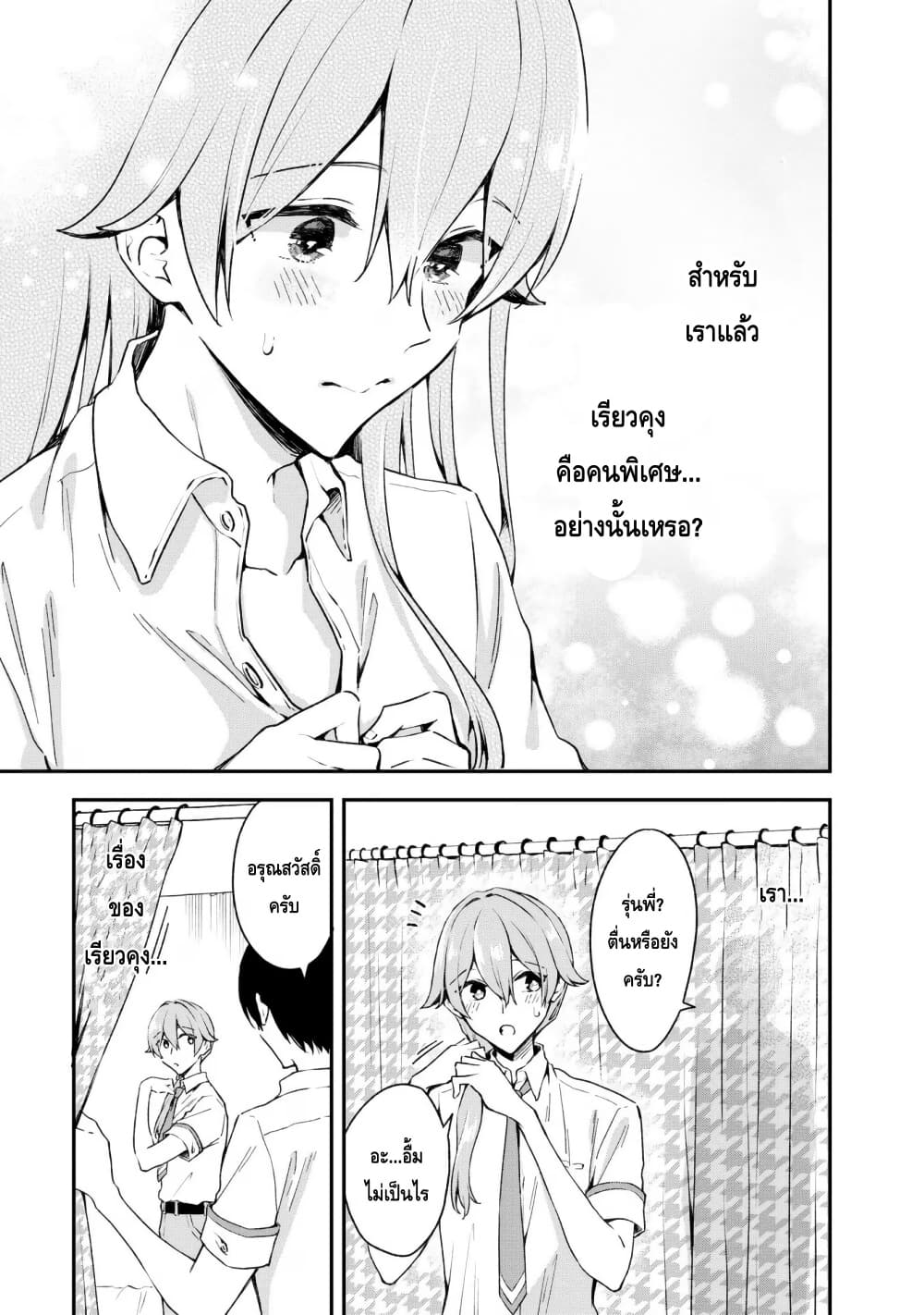 Zenbu Kimi no Sei page 3
