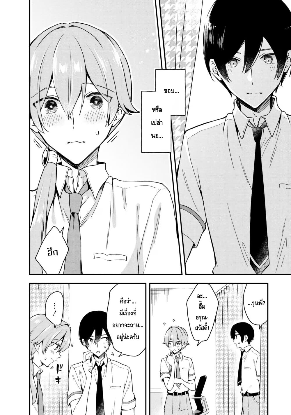Zenbu Kimi no Sei page 4