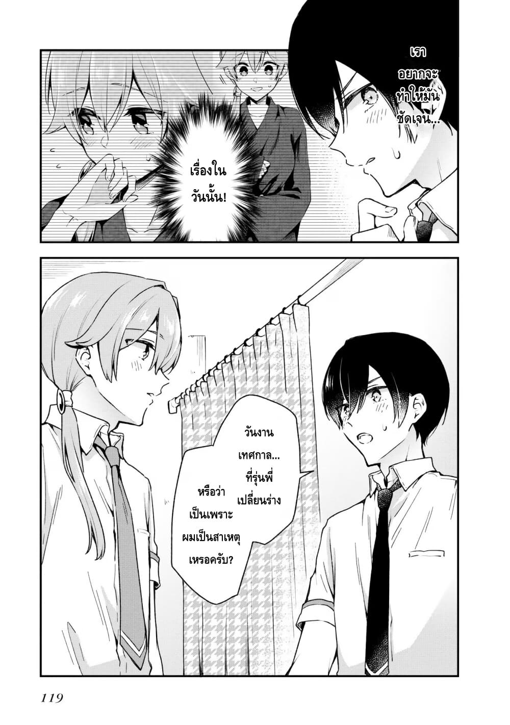Zenbu Kimi no Sei page 5
