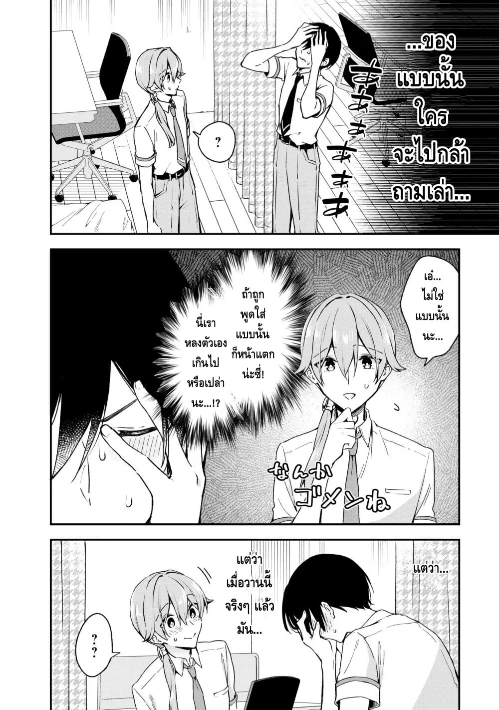 Zenbu Kimi no Sei page 6
