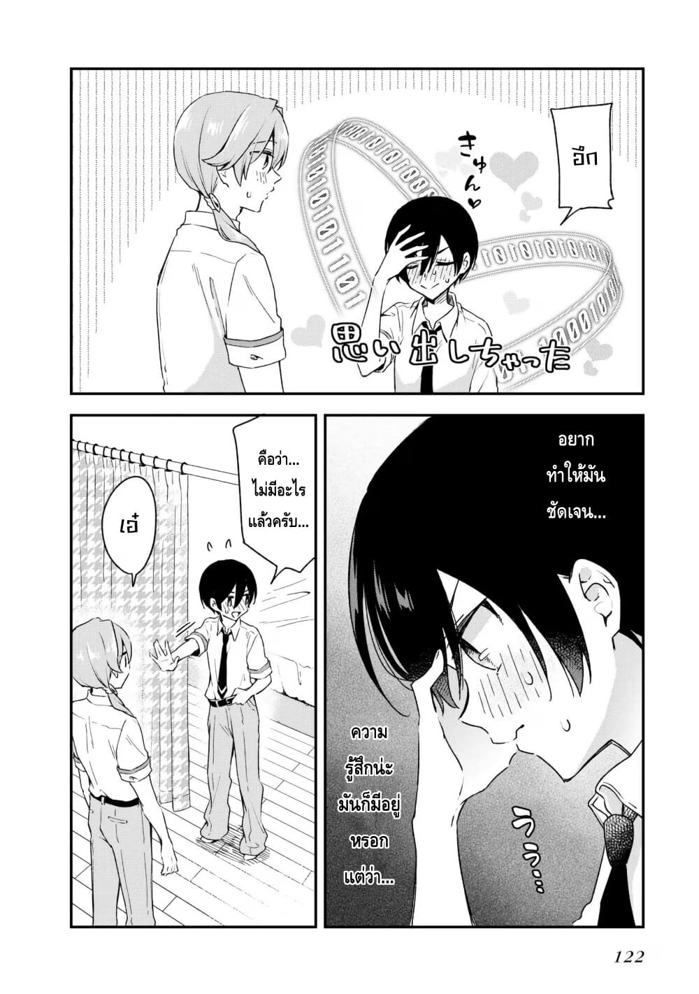 Zenbu Kimi no Sei page 8