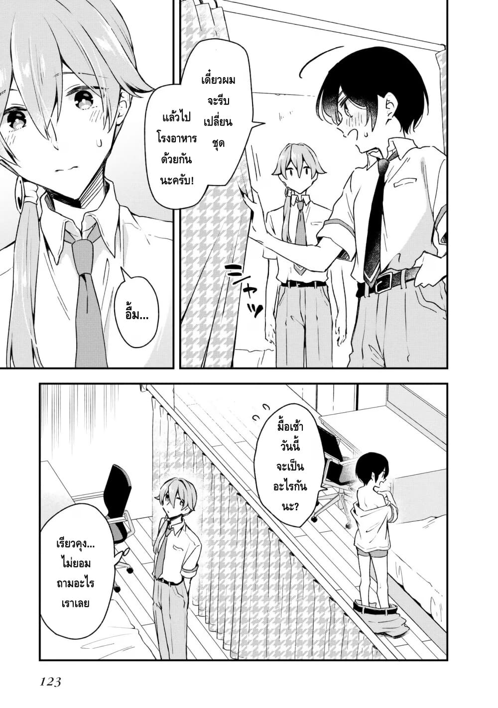 Zenbu Kimi no Sei page 9