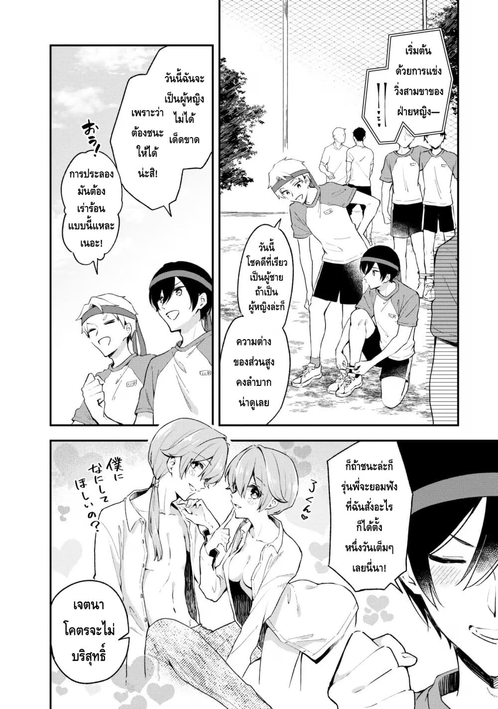Zenbu Kimi no Sei page 2
